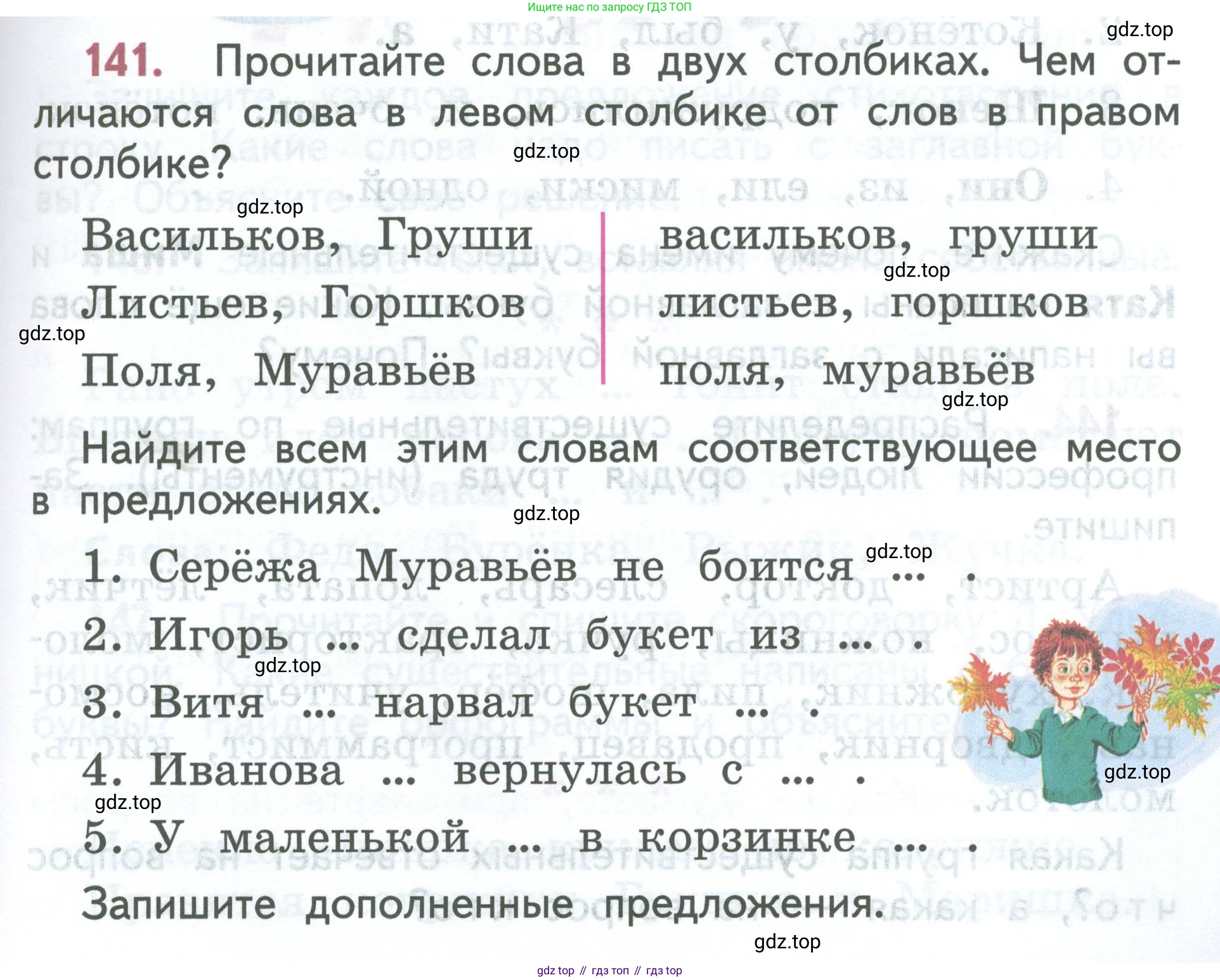 ГДЗ Русский язык, 2 класс Учебник, авторы: Климанова Людмила Федоровна, Бабушкина Татьяна Владимировна, издательство Просвещение, Москва, 2023, белого цвета, Часть 2, страница 83, номер 141, Условие