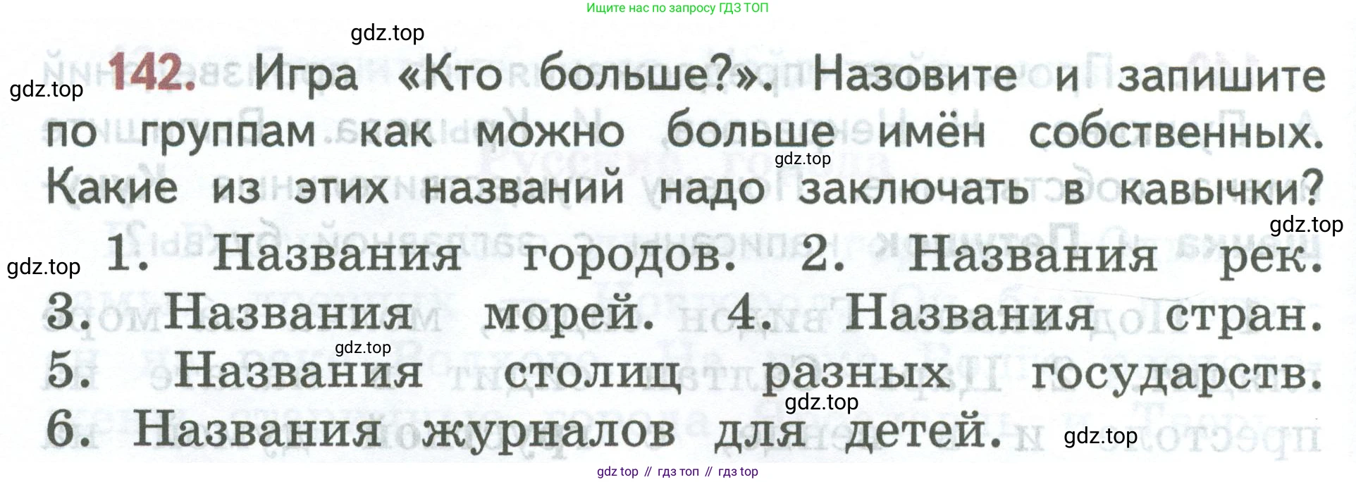 ГДЗ Русский язык, 2 класс Учебник, авторы: Климанова Людмила Федоровна, Бабушкина Татьяна Владимировна, издательство Просвещение, Москва, 2023, белого цвета, Часть 2, страница 84, номер 142, Условие