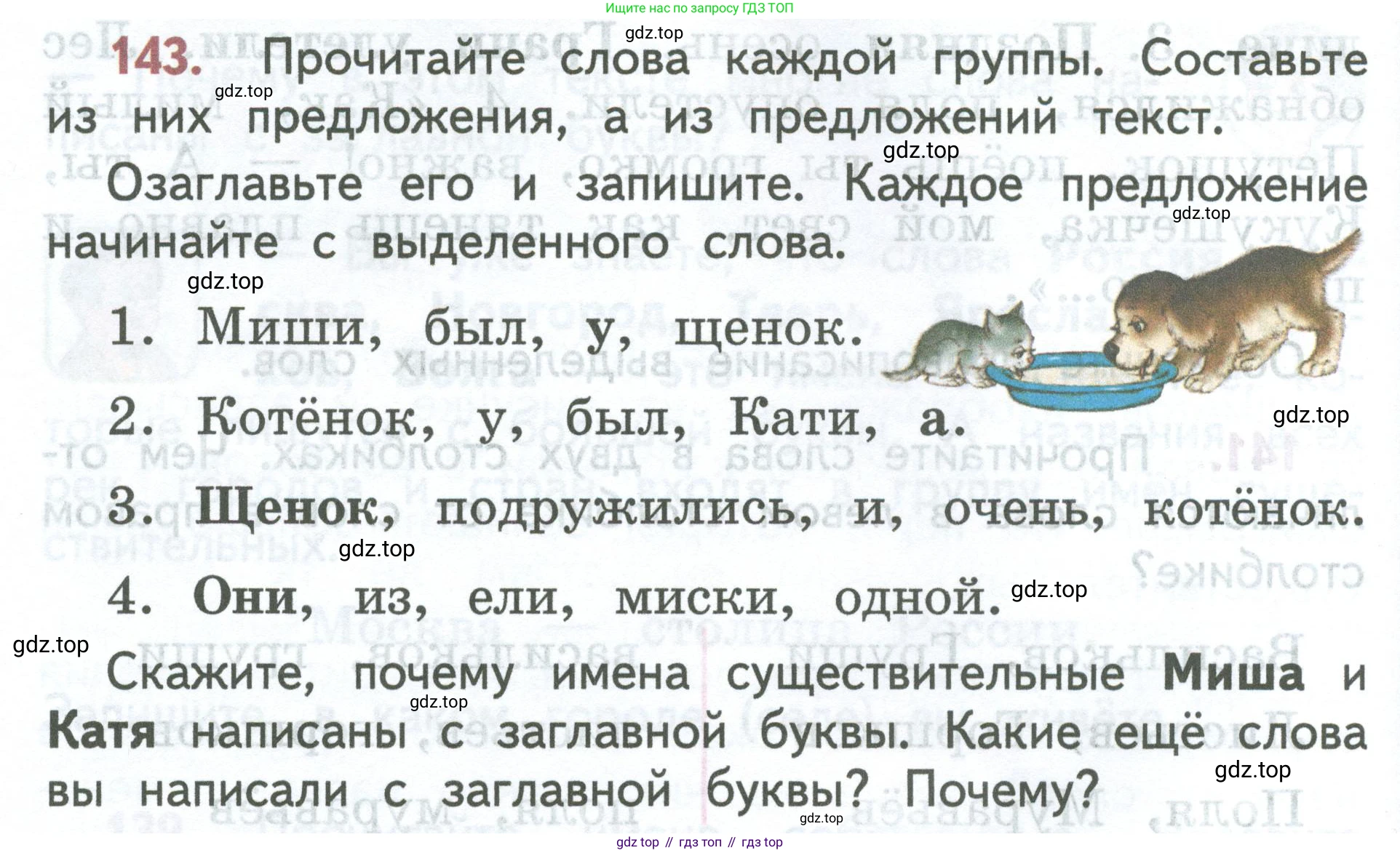 ГДЗ Русский язык, 2 класс Учебник, авторы: Климанова Людмила Федоровна, Бабушкина Татьяна Владимировна, издательство Просвещение, Москва, 2023, белого цвета, Часть 2, страница 84, номер 143, Условие