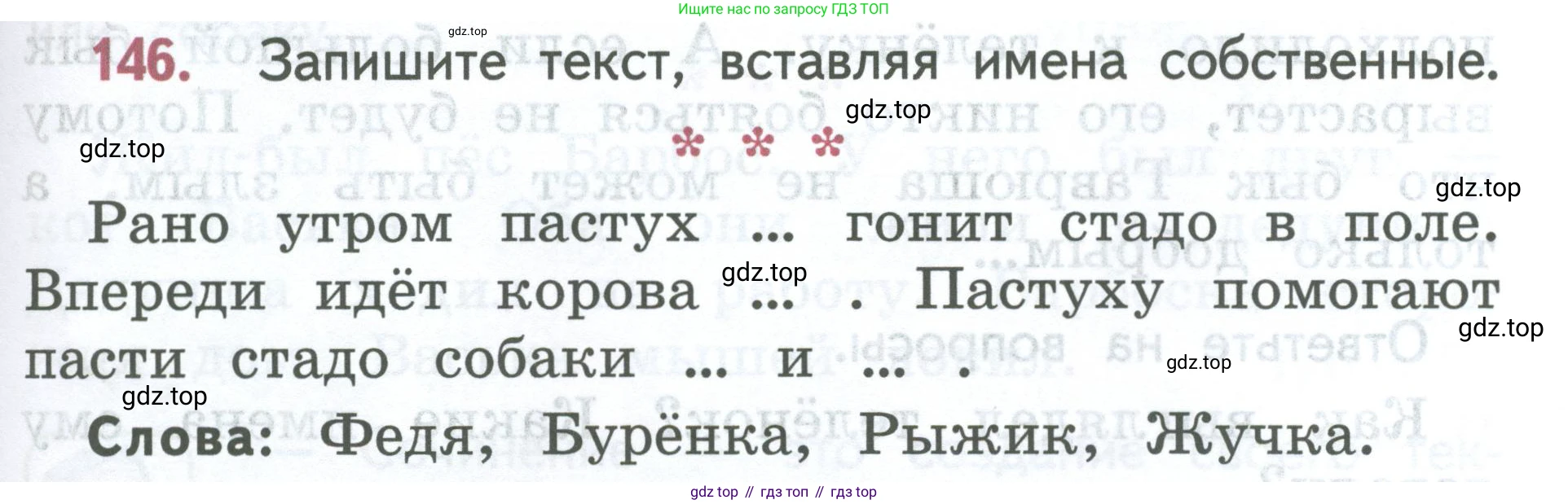 ГДЗ Русский язык, 2 класс Учебник, авторы: Климанова Людмила Федоровна, Бабушкина Татьяна Владимировна, издательство Просвещение, Москва, 2023, белого цвета, Часть 2, страница 85, номер 146, Условие