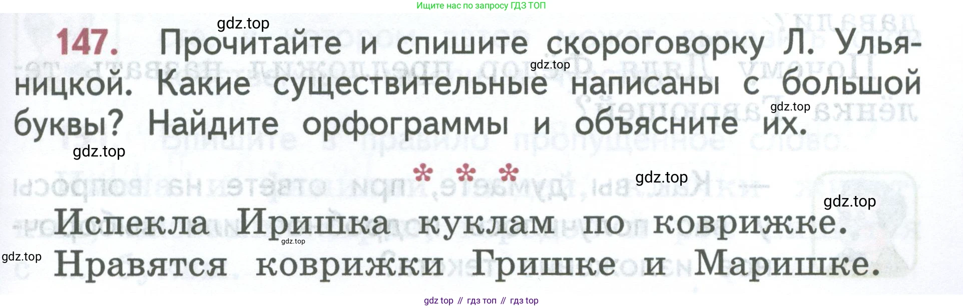 ГДЗ Русский язык, 2 класс Учебник, авторы: Климанова Людмила Федоровна, Бабушкина Татьяна Владимировна, издательство Просвещение, Москва, 2023, белого цвета, Часть 2, страница 85, номер 147, Условие