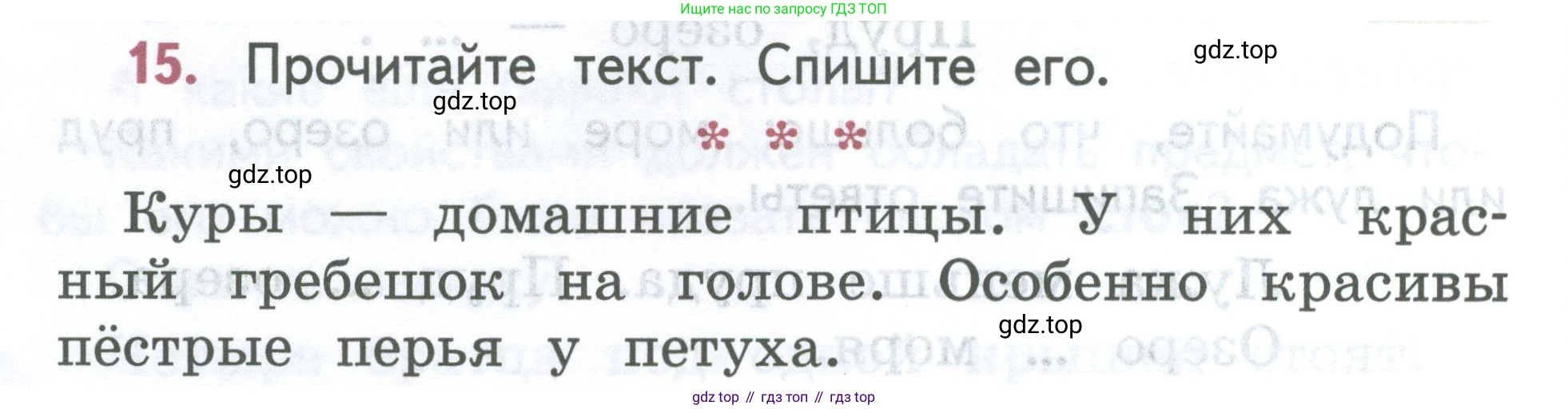 ГДЗ Русский язык, 2 класс Учебник, авторы: Климанова Людмила Федоровна, Бабушкина Татьяна Владимировна, издательство Просвещение, Москва, 2023, белого цвета, Часть 2, страница 10, номер 15, Условие