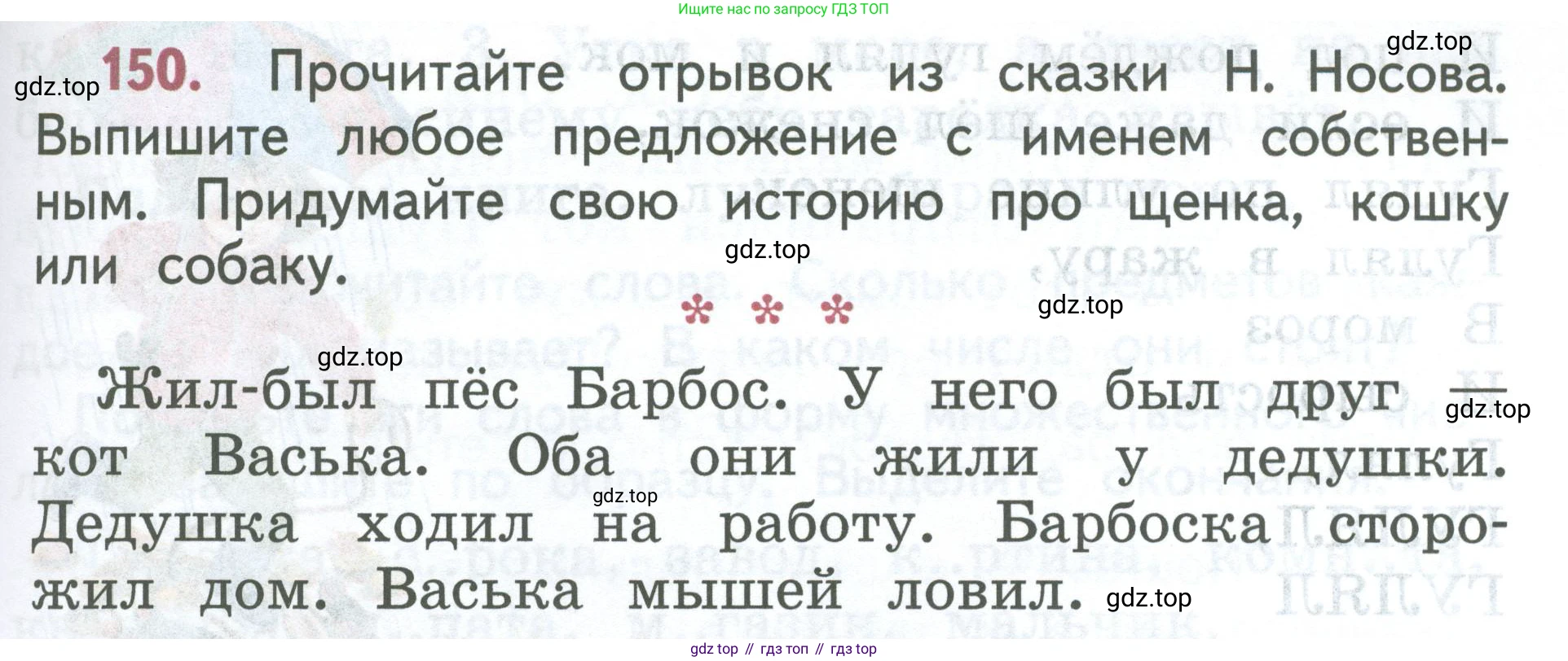 ГДЗ Русский язык, 2 класс Учебник, авторы: Климанова Людмила Федоровна, Бабушкина Татьяна Владимировна, издательство Просвещение, Москва, 2023, белого цвета, Часть 2, страница 87, номер 150, Условие