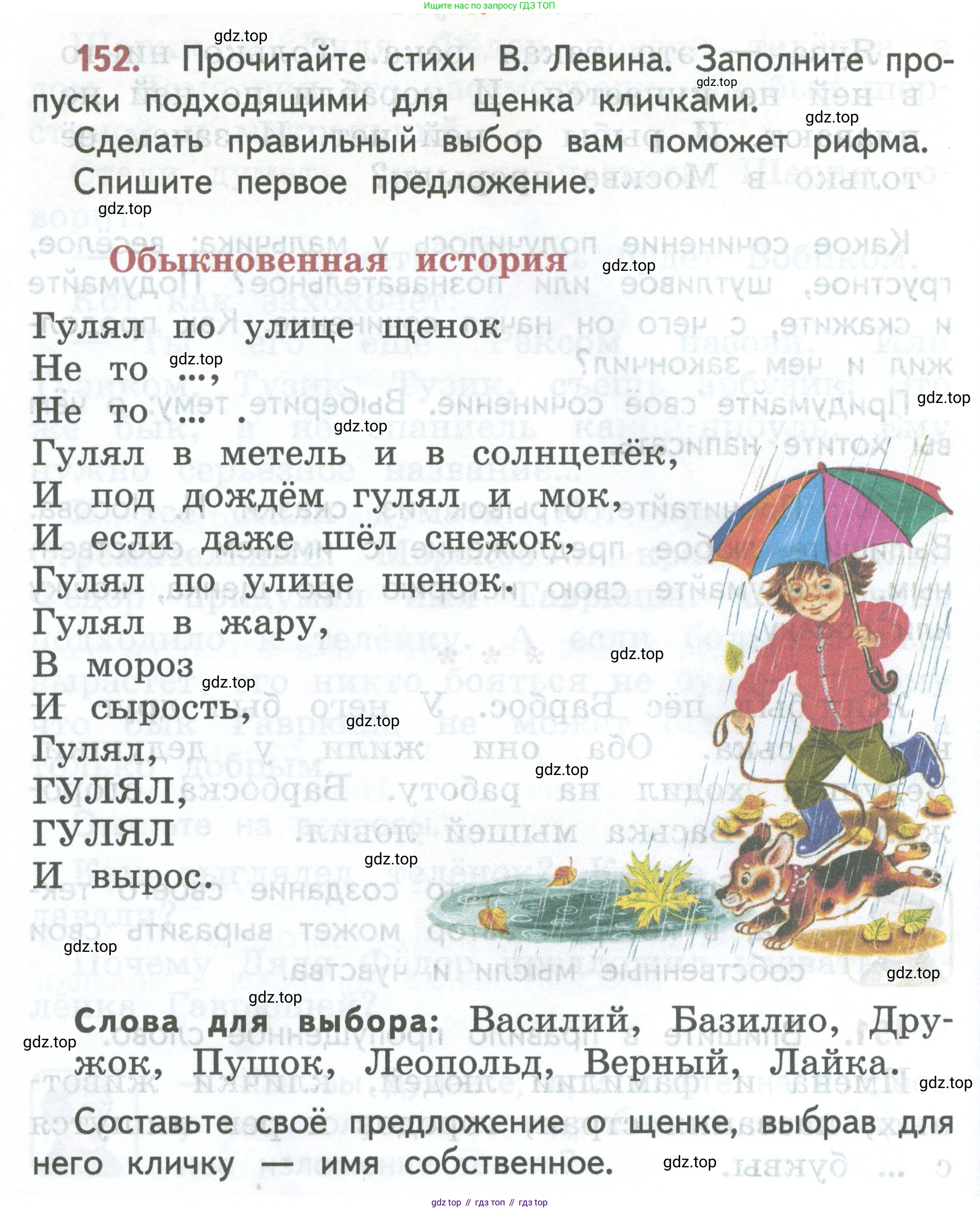 ГДЗ Русский язык, 2 класс Учебник, авторы: Климанова Людмила Федоровна, Бабушкина Татьяна Владимировна, издательство Просвещение, Москва, 2023, белого цвета, Часть 2, страница 88, номер 152, Условие