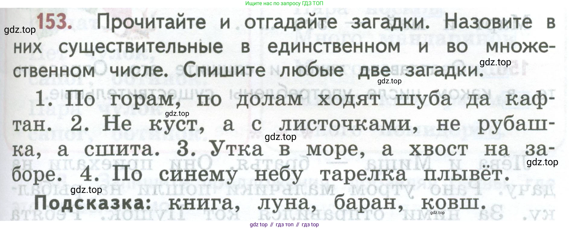 ГДЗ Русский язык, 2 класс Учебник, авторы: Климанова Людмила Федоровна, Бабушкина Татьяна Владимировна, издательство Просвещение, Москва, 2023, белого цвета, Часть 2, страница 89, номер 153, Условие