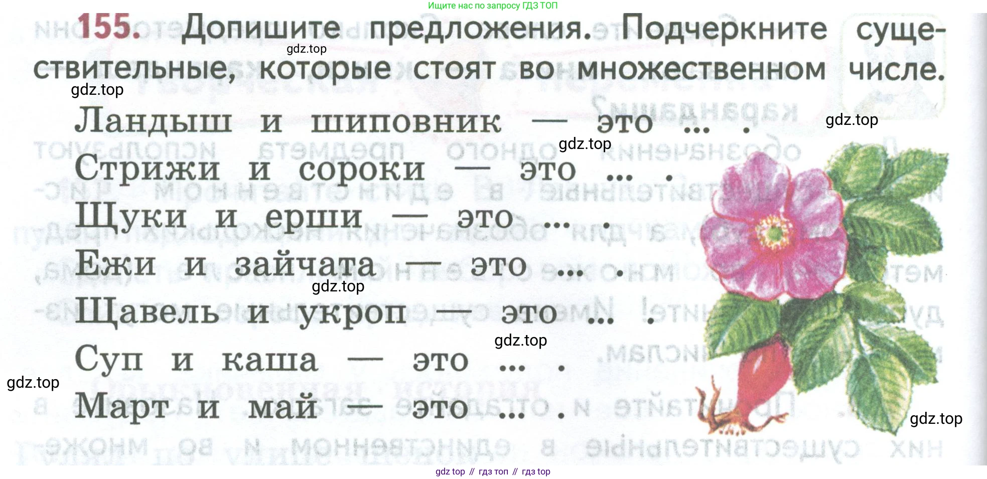 ГДЗ Русский язык, 2 класс Учебник, авторы: Климанова Людмила Федоровна, Бабушкина Татьяна Владимировна, издательство Просвещение, Москва, 2023, белого цвета, Часть 2, страница 90, номер 155, Условие