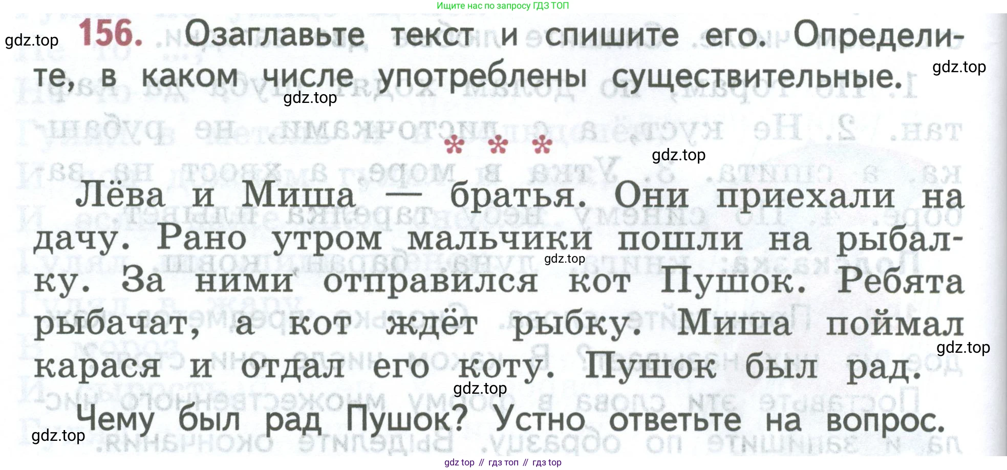 ГДЗ Русский язык, 2 класс Учебник, авторы: Климанова Людмила Федоровна, Бабушкина Татьяна Владимировна, издательство Просвещение, Москва, 2023, белого цвета, Часть 2, страница 90, номер 156, Условие