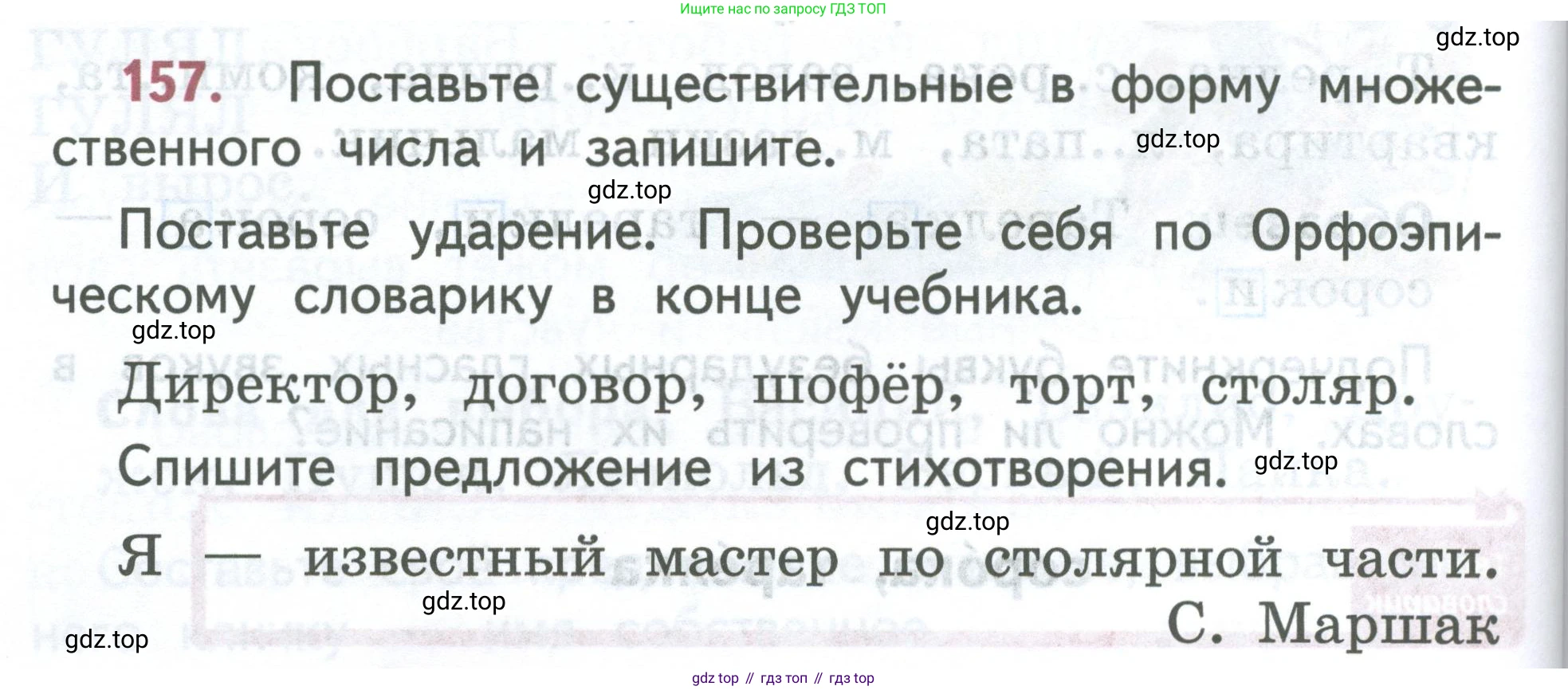 ГДЗ Русский язык, 2 класс Учебник, авторы: Климанова Людмила Федоровна, Бабушкина Татьяна Владимировна, издательство Просвещение, Москва, 2023, белого цвета, Часть 2, страница 90, номер 157, Условие