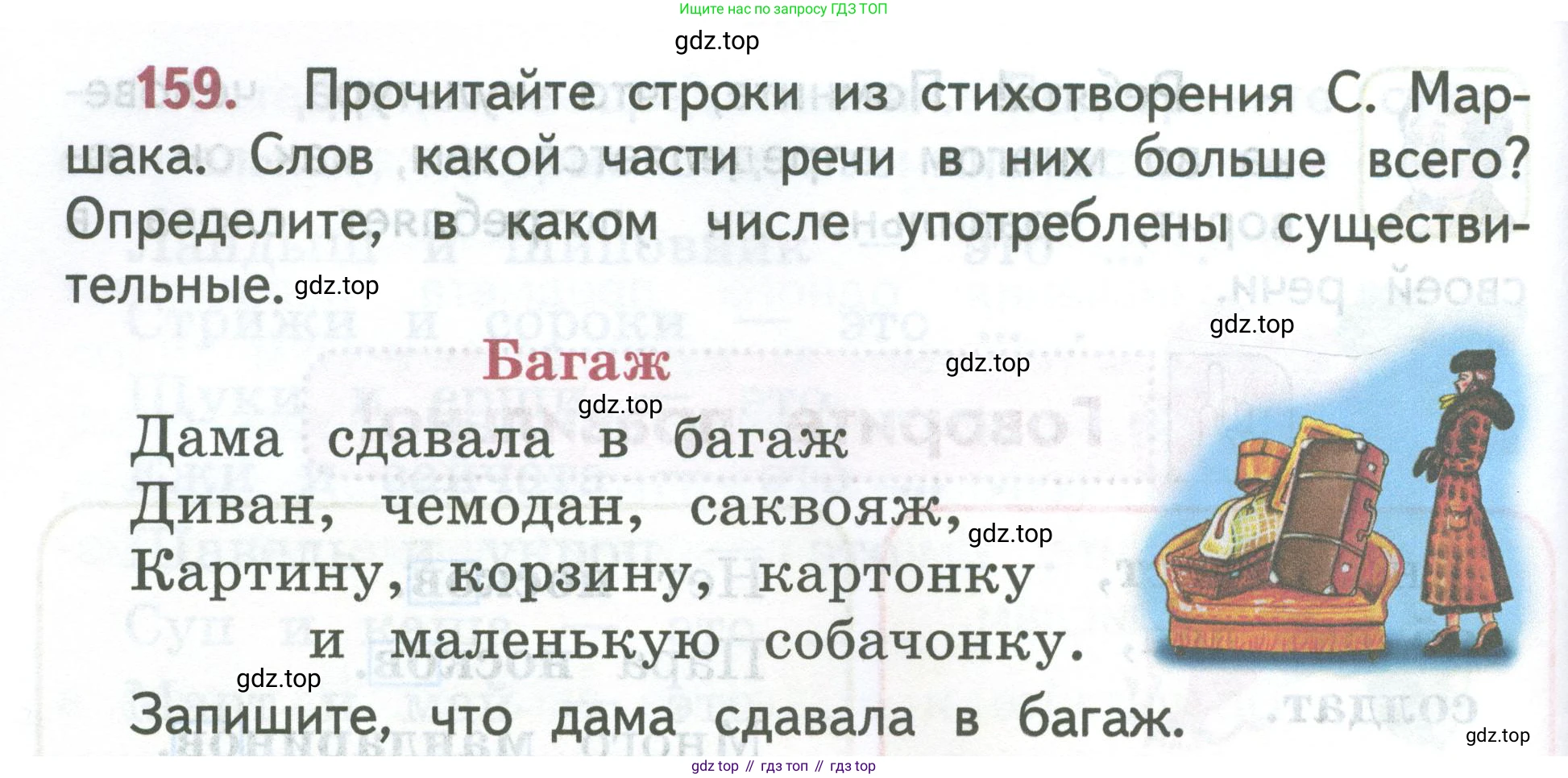 ГДЗ Русский язык, 2 класс Учебник, авторы: Климанова Людмила Федоровна, Бабушкина Татьяна Владимировна, издательство Просвещение, Москва, 2023, белого цвета, Часть 2, страница 92, номер 159, Условие