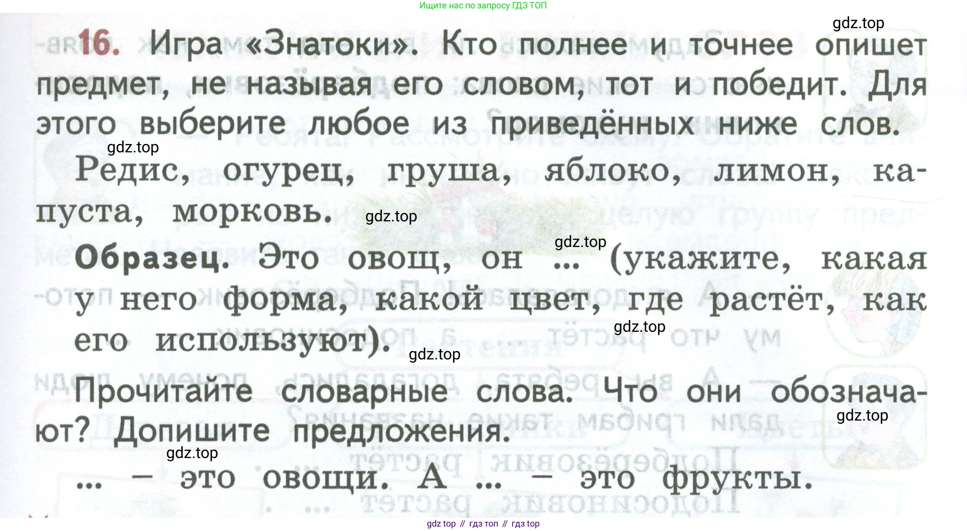 ГДЗ Русский язык, 2 класс Учебник, авторы: Климанова Людмила Федоровна, Бабушкина Татьяна Владимировна, издательство Просвещение, Москва, 2023, белого цвета, Часть 2, страница 11, номер 16, Условие