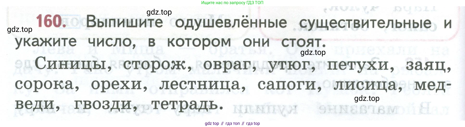 ГДЗ Русский язык, 2 класс Учебник, авторы: Климанова Людмила Федоровна, Бабушкина Татьяна Владимировна, издательство Просвещение, Москва, 2023, белого цвета, Часть 2, страница 92, номер 160, Условие