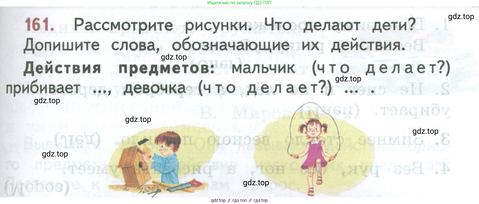 ГДЗ Русский язык, 2 класс Учебник, авторы: Климанова Людмила Федоровна, Бабушкина Татьяна Владимировна, издательство Просвещение, Москва, 2023, белого цвета, Часть 2, страница 93, номер 161, Условие
