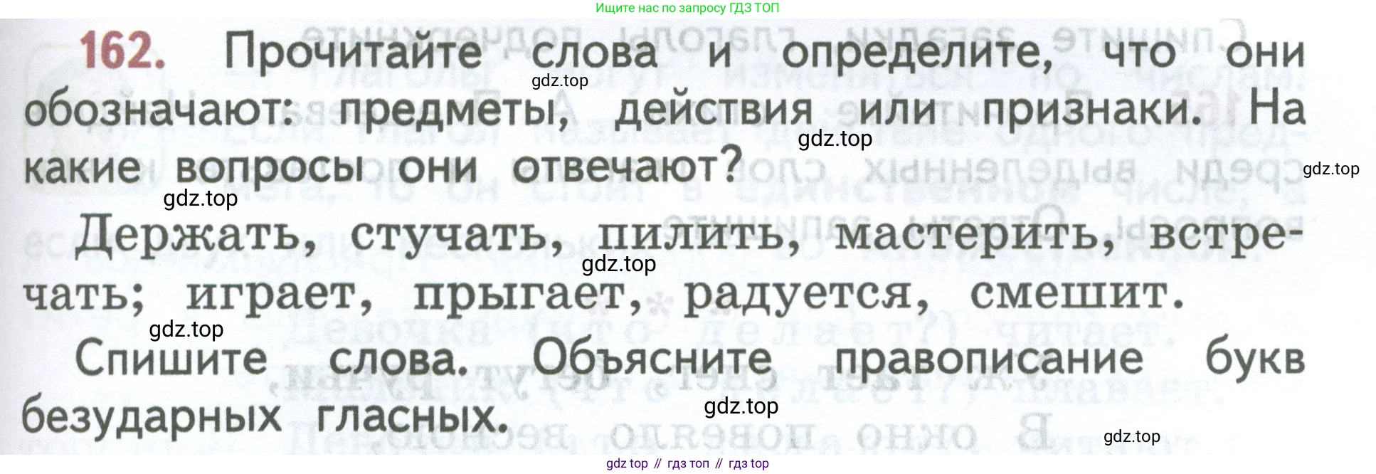 ГДЗ Русский язык, 2 класс Учебник, авторы: Климанова Людмила Федоровна, Бабушкина Татьяна Владимировна, издательство Просвещение, Москва, 2023, белого цвета, Часть 2, страница 93, номер 162, Условие