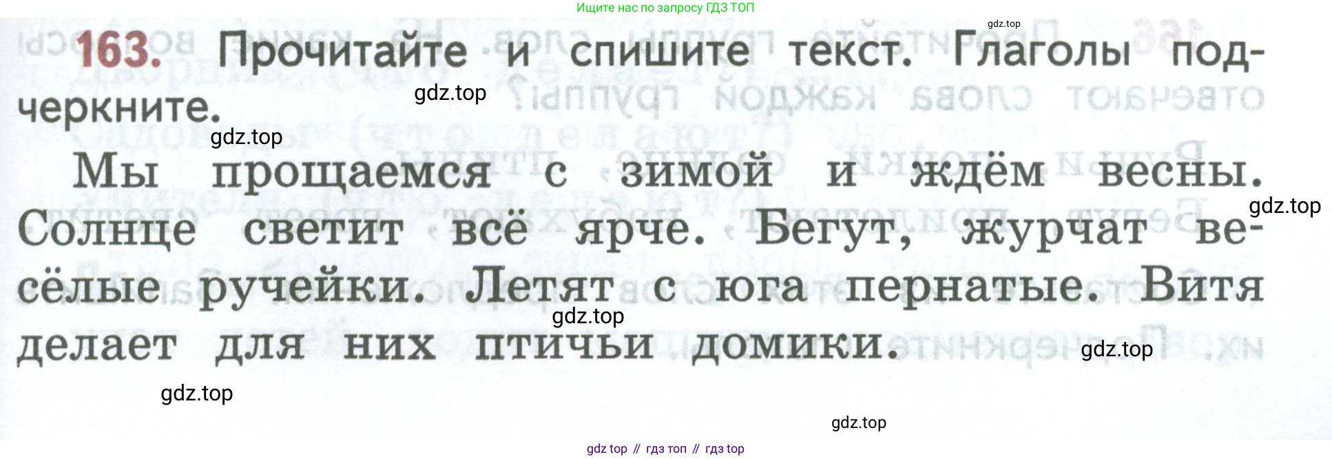 ГДЗ Русский язык, 2 класс Учебник, авторы: Климанова Людмила Федоровна, Бабушкина Татьяна Владимировна, издательство Просвещение, Москва, 2023, белого цвета, Часть 2, страница 93, номер 163, Условие