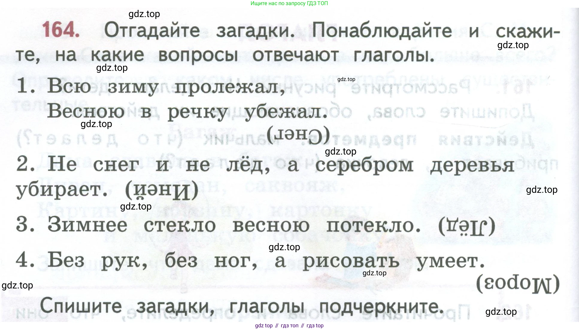ГДЗ Русский язык, 2 класс Учебник, авторы: Климанова Людмила Федоровна, Бабушкина Татьяна Владимировна, издательство Просвещение, Москва, 2023, белого цвета, Часть 2, страница 94, номер 164, Условие