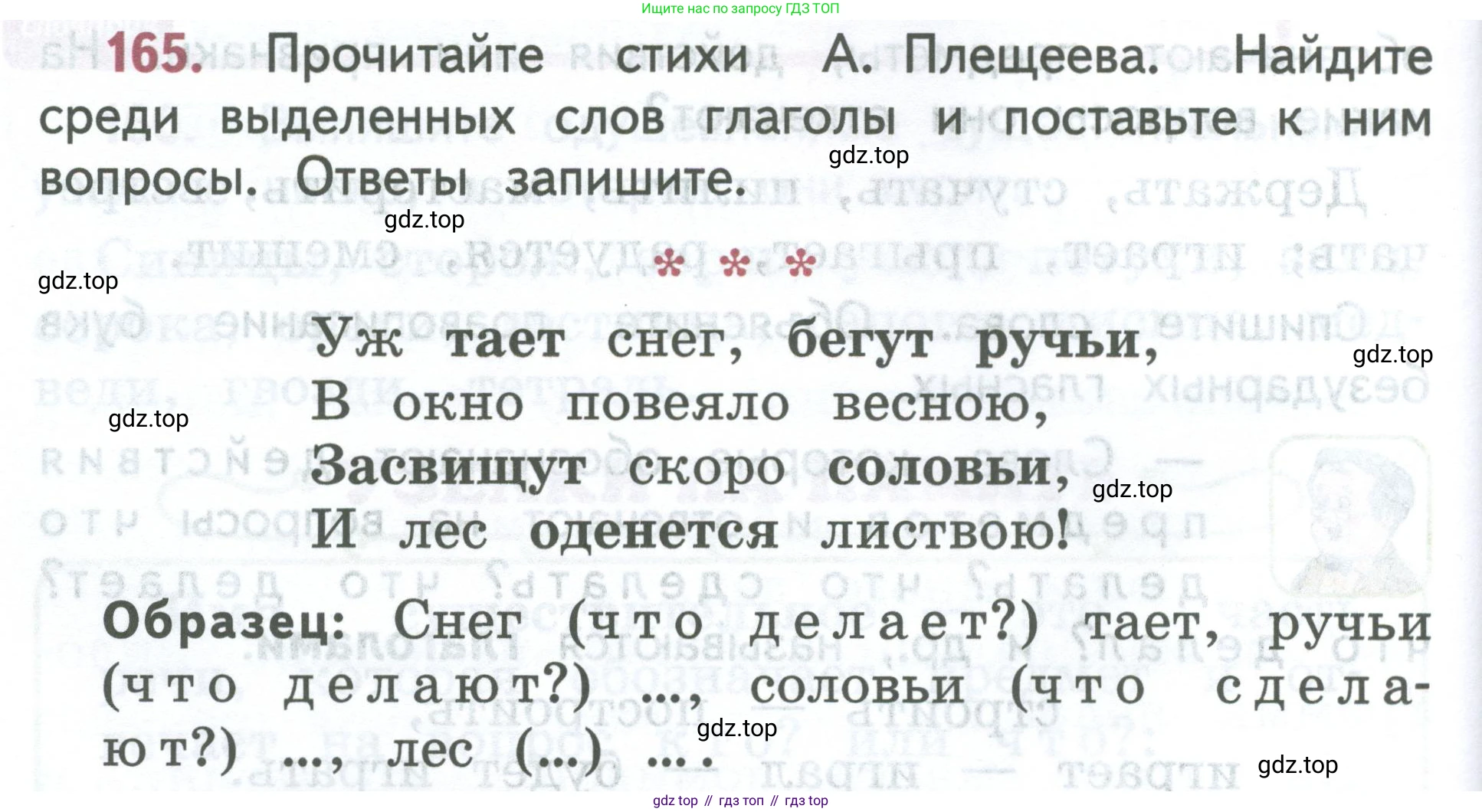 ГДЗ Русский язык, 2 класс Учебник, авторы: Климанова Людмила Федоровна, Бабушкина Татьяна Владимировна, издательство Просвещение, Москва, 2023, белого цвета, Часть 2, страница 94, номер 165, Условие