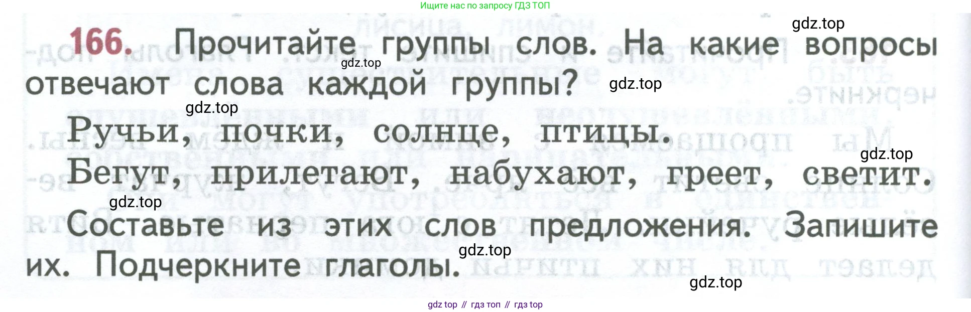 ГДЗ Русский язык, 2 класс Учебник, авторы: Климанова Людмила Федоровна, Бабушкина Татьяна Владимировна, издательство Просвещение, Москва, 2023, белого цвета, Часть 2, страница 94, номер 166, Условие