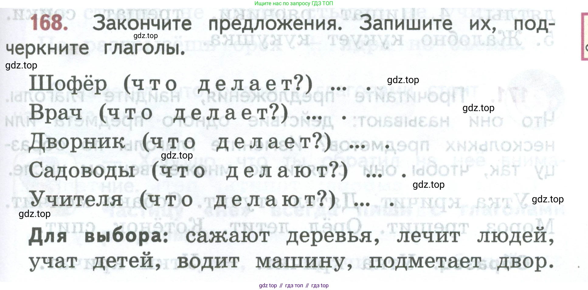 ГДЗ Русский язык, 2 класс Учебник, авторы: Климанова Людмила Федоровна, Бабушкина Татьяна Владимировна, издательство Просвещение, Москва, 2023, белого цвета, Часть 2, страница 95, номер 168, Условие