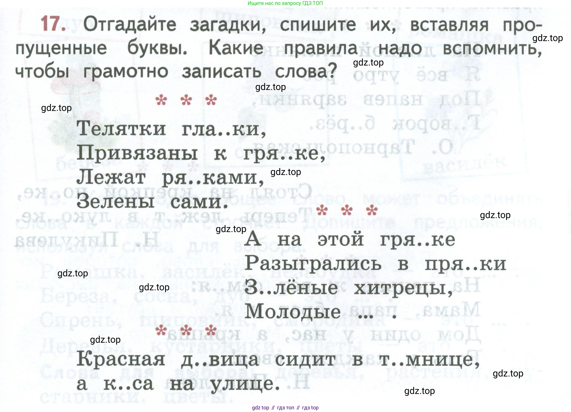 ГДЗ Русский язык, 2 класс Учебник, авторы: Климанова Людмила Федоровна, Бабушкина Татьяна Владимировна, издательство Просвещение, Москва, 2023, белого цвета, Часть 2, страница 11, номер 17, Условие