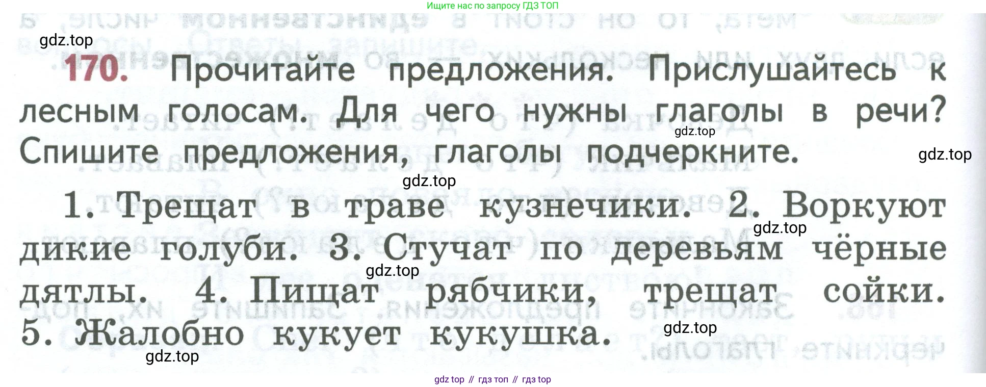 ГДЗ Русский язык, 2 класс Учебник, авторы: Климанова Людмила Федоровна, Бабушкина Татьяна Владимировна, издательство Просвещение, Москва, 2023, белого цвета, Часть 2, страница 96, номер 170, Условие