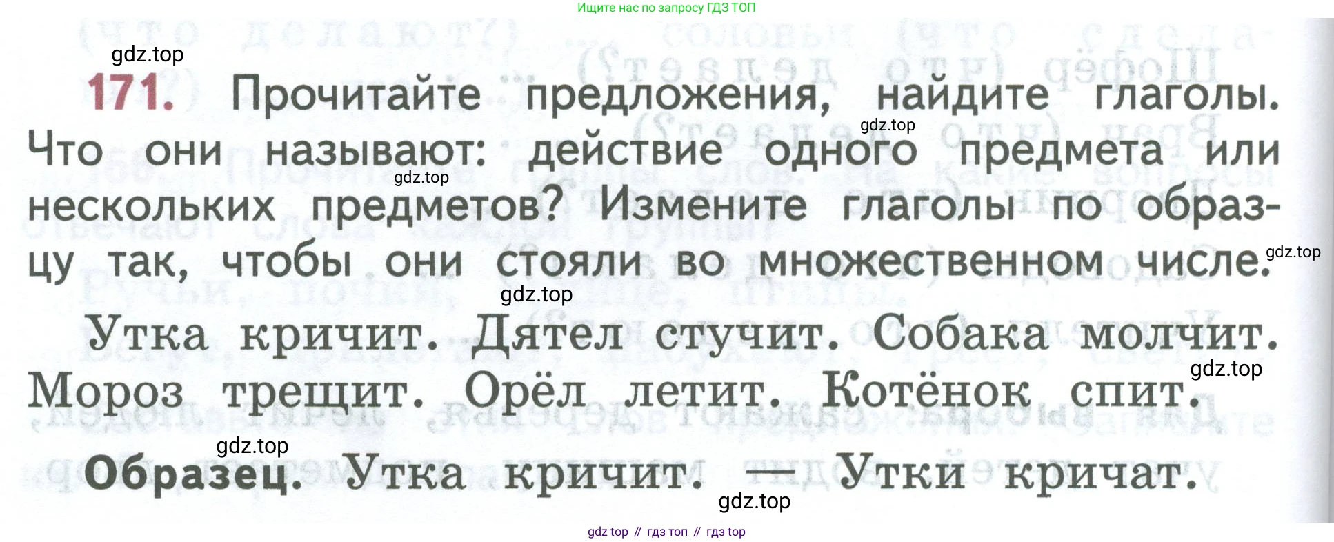 ГДЗ Русский язык, 2 класс Учебник, авторы: Климанова Людмила Федоровна, Бабушкина Татьяна Владимировна, издательство Просвещение, Москва, 2023, белого цвета, Часть 2, страница 96, номер 171, Условие