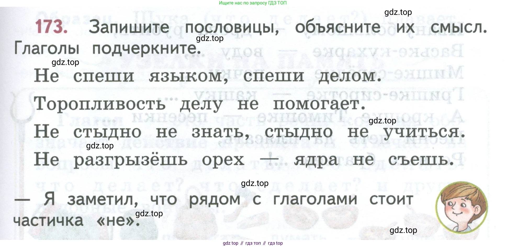 ГДЗ Русский язык, 2 класс Учебник, авторы: Климанова Людмила Федоровна, Бабушкина Татьяна Владимировна, издательство Просвещение, Москва, 2023, белого цвета, Часть 2, страница 97, номер 173, Условие
