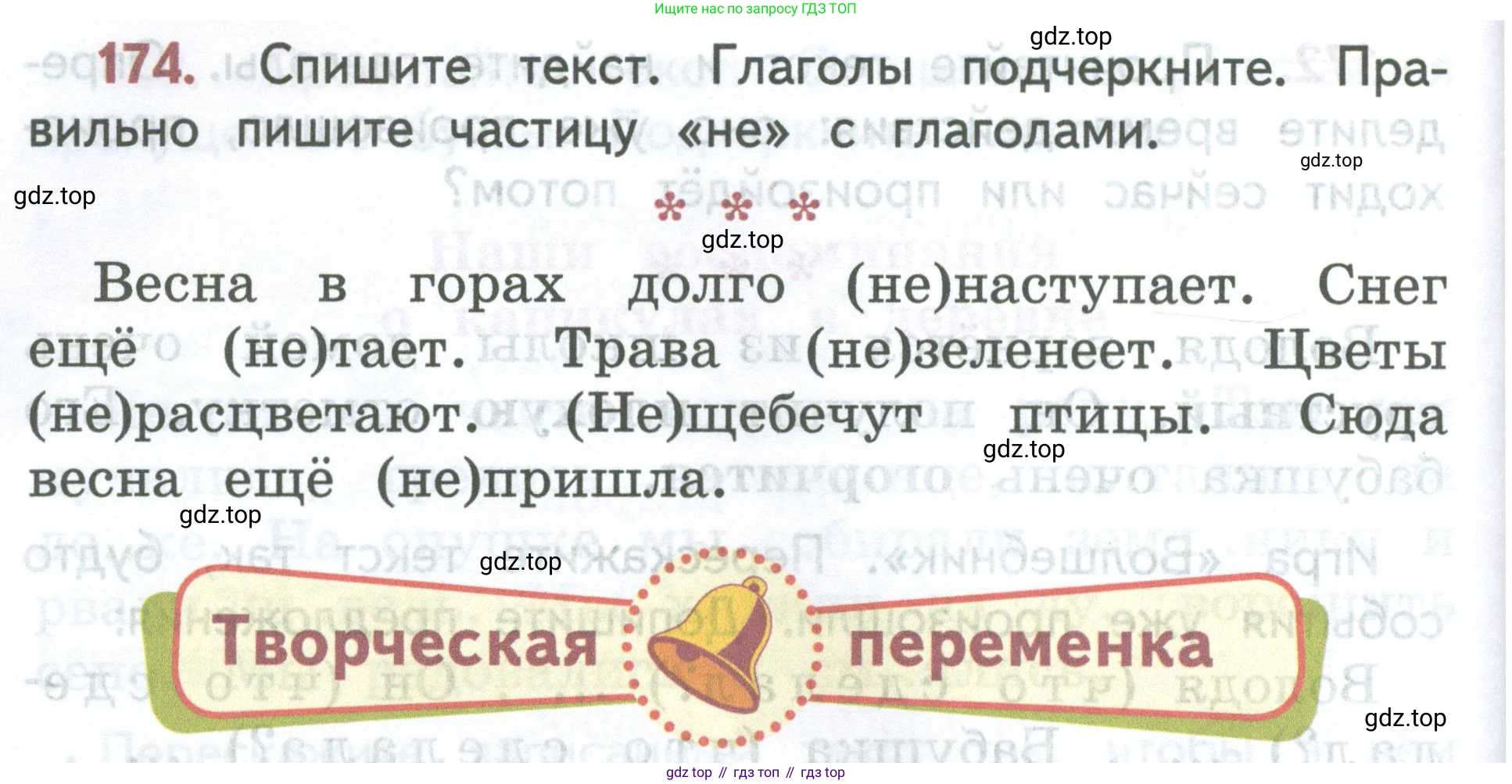 ГДЗ Русский язык, 2 класс Учебник, авторы: Климанова Людмила Федоровна, Бабушкина Татьяна Владимировна, издательство Просвещение, Москва, 2023, белого цвета, Часть 2, страница 98, номер 174, Условие