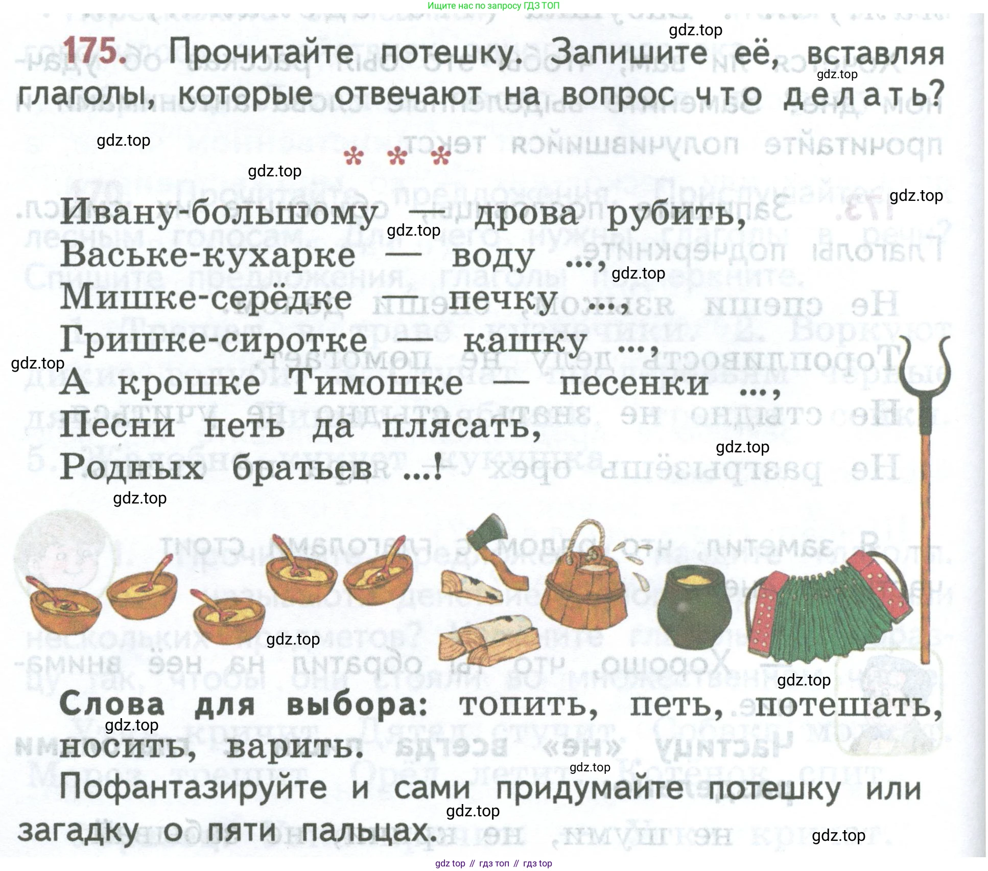ГДЗ Русский язык, 2 класс Учебник, авторы: Климанова Людмила Федоровна, Бабушкина Татьяна Владимировна, издательство Просвещение, Москва, 2023, белого цвета, Часть 2, страница 98, номер 175, Условие