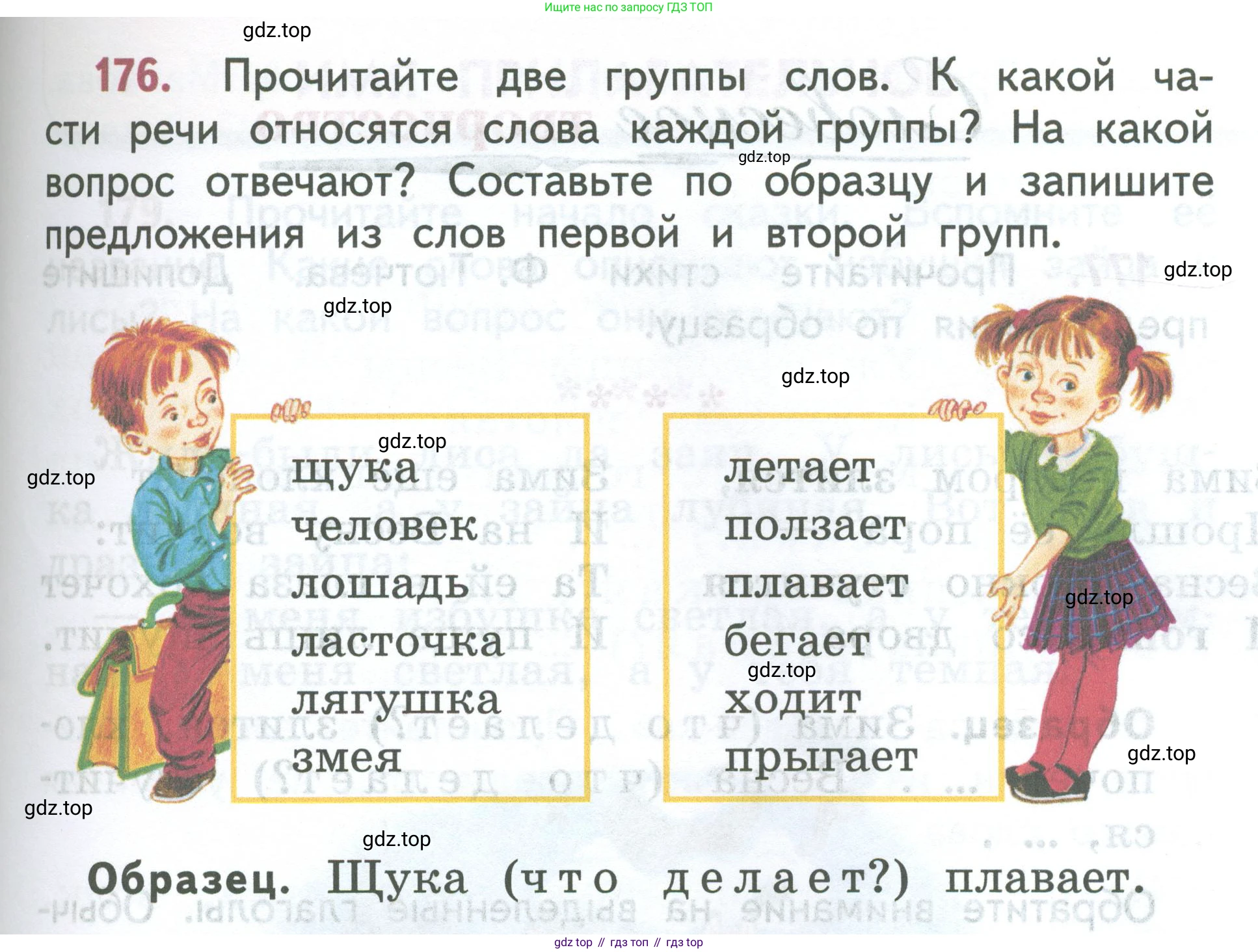 ГДЗ Русский язык, 2 класс Учебник, авторы: Климанова Людмила Федоровна, Бабушкина Татьяна Владимировна, издательство Просвещение, Москва, 2023, белого цвета, Часть 2, страница 99, номер 176, Условие