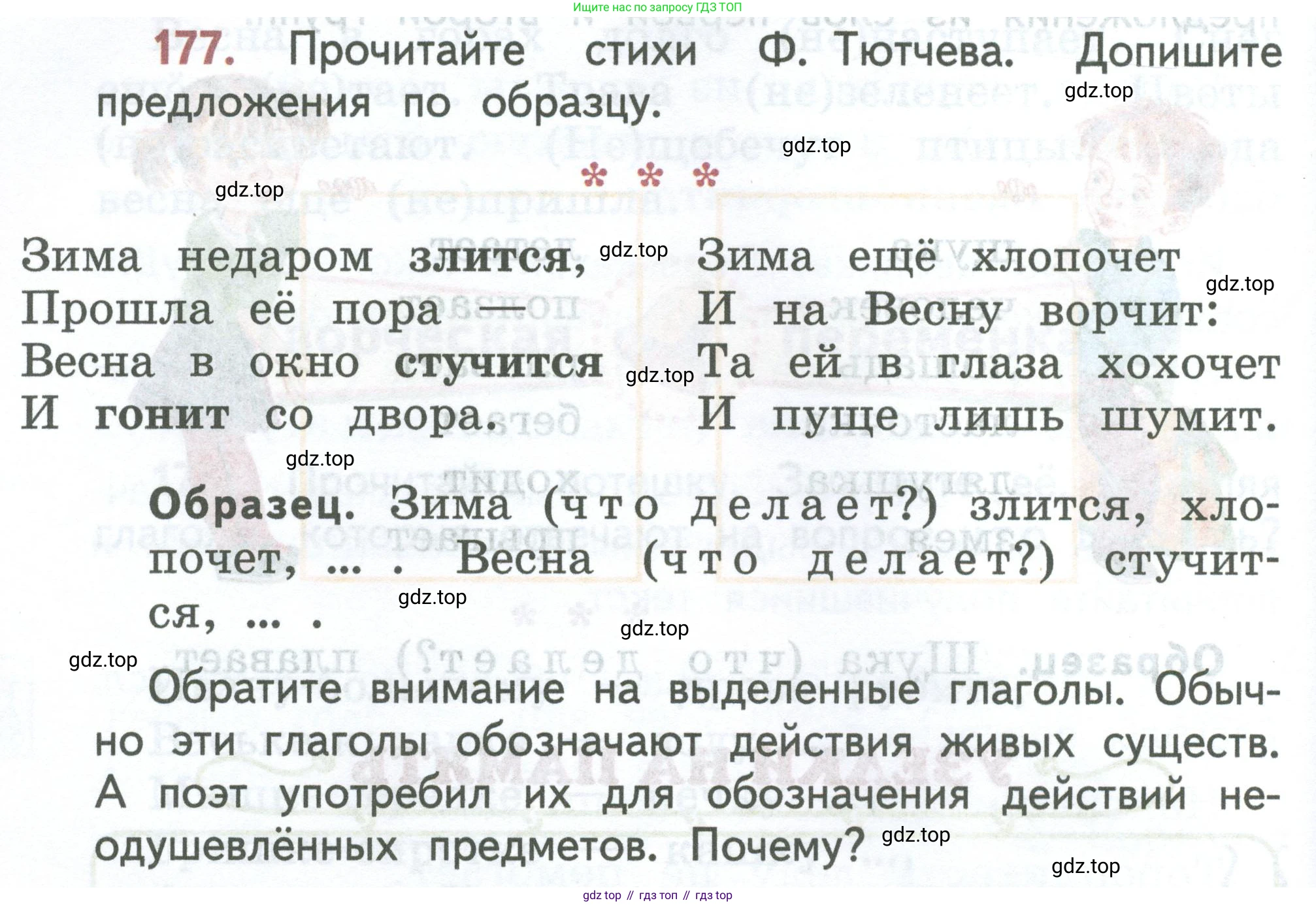 ГДЗ Русский язык, 2 класс Учебник, авторы: Климанова Людмила Федоровна, Бабушкина Татьяна Владимировна, издательство Просвещение, Москва, 2023, белого цвета, Часть 2, страница 100, номер 177, Условие