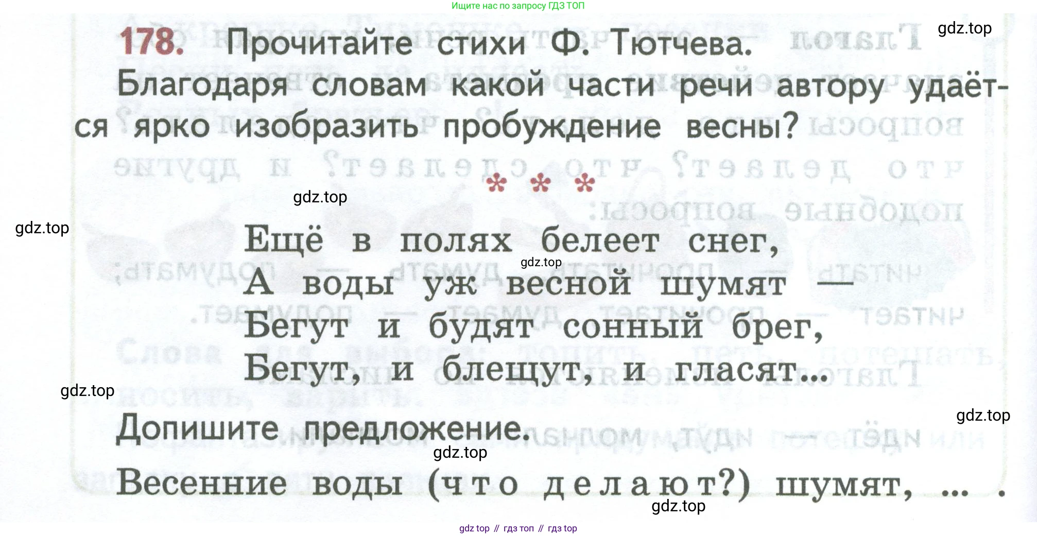 ГДЗ Русский язык, 2 класс Учебник, авторы: Климанова Людмила Федоровна, Бабушкина Татьяна Владимировна, издательство Просвещение, Москва, 2023, белого цвета, Часть 2, страница 100, номер 178, Условие