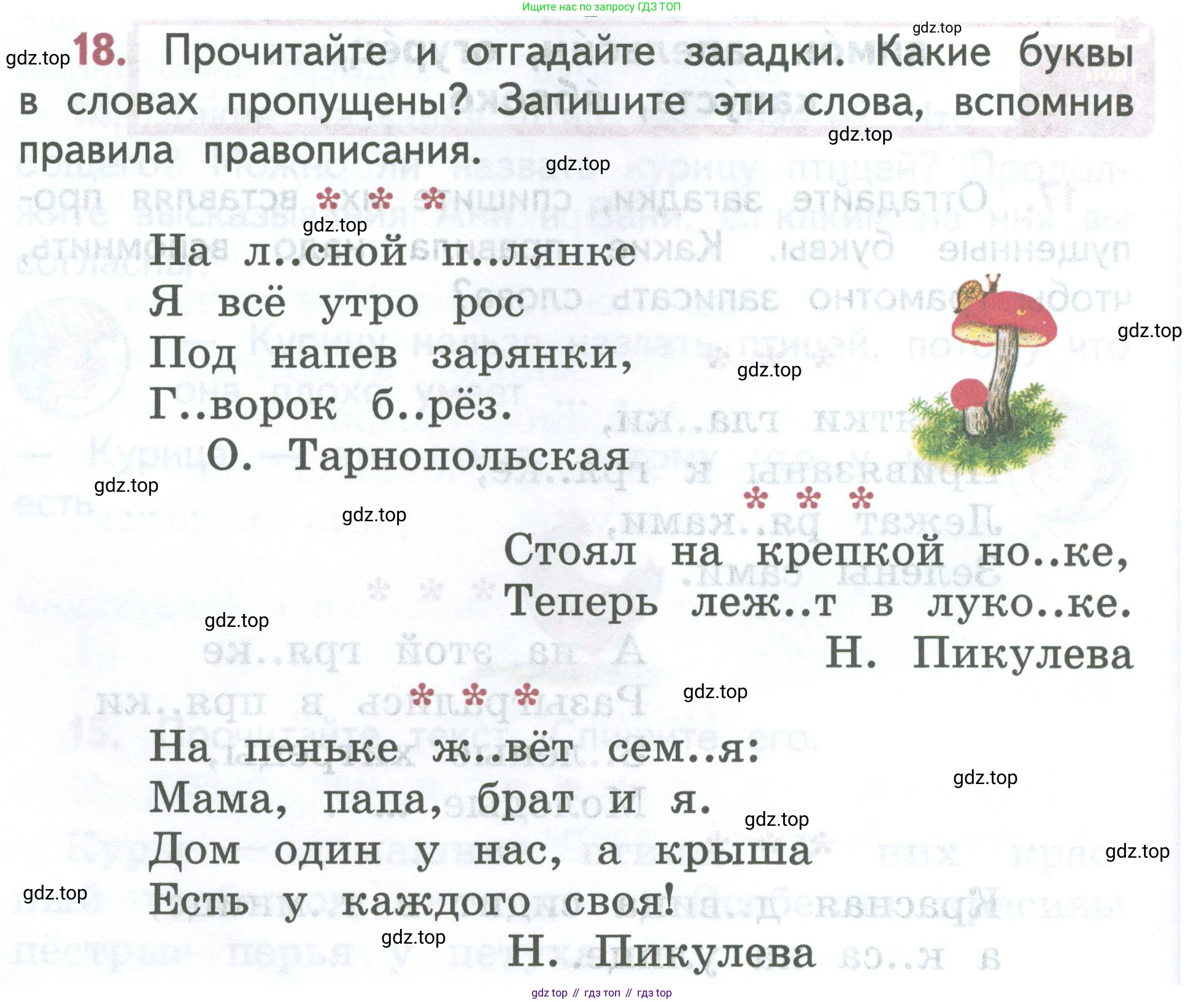 ГДЗ Русский язык, 2 класс Учебник, авторы: Климанова Людмила Федоровна, Бабушкина Татьяна Владимировна, издательство Просвещение, Москва, 2023, белого цвета, Часть 2, страница 12, номер 18, Условие