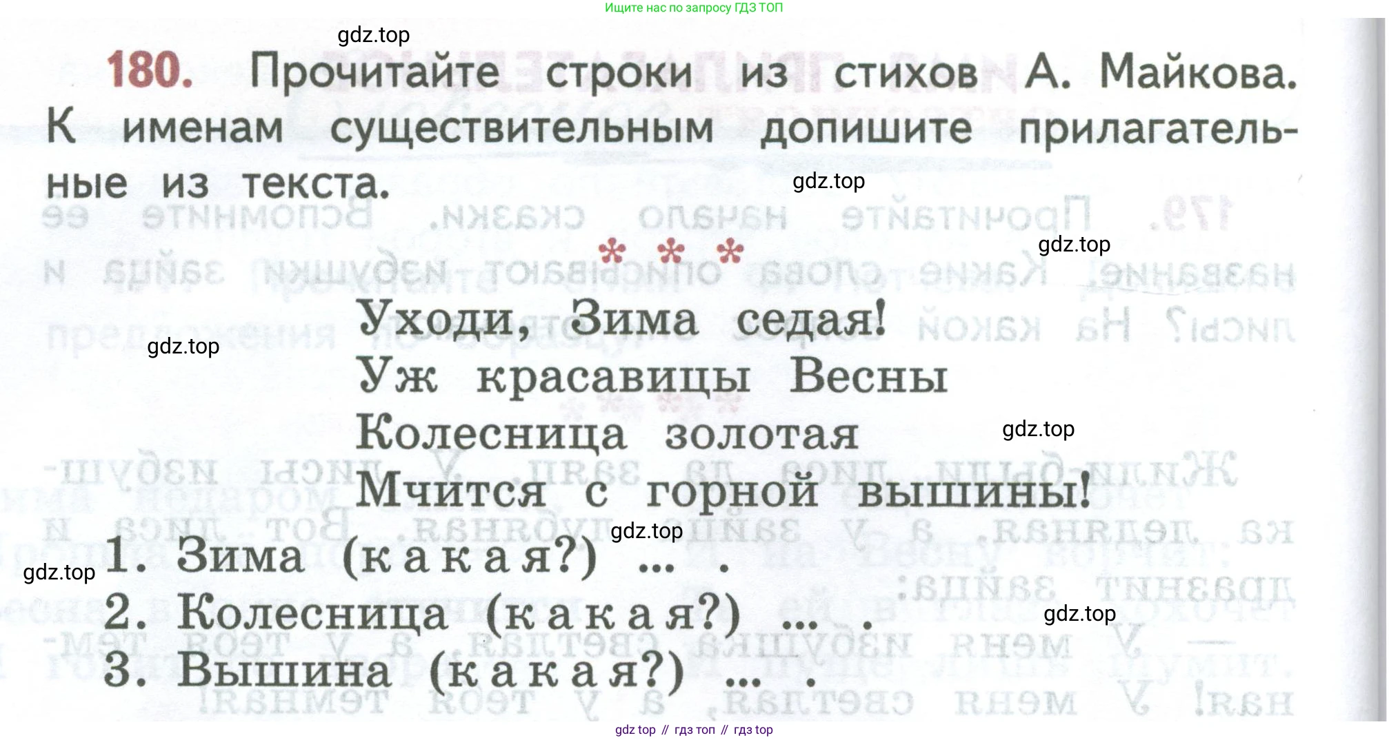 ГДЗ Русский язык, 2 класс Учебник, авторы: Климанова Людмила Федоровна, Бабушкина Татьяна Владимировна, издательство Просвещение, Москва, 2023, белого цвета, Часть 2, страница 102, номер 180, Условие