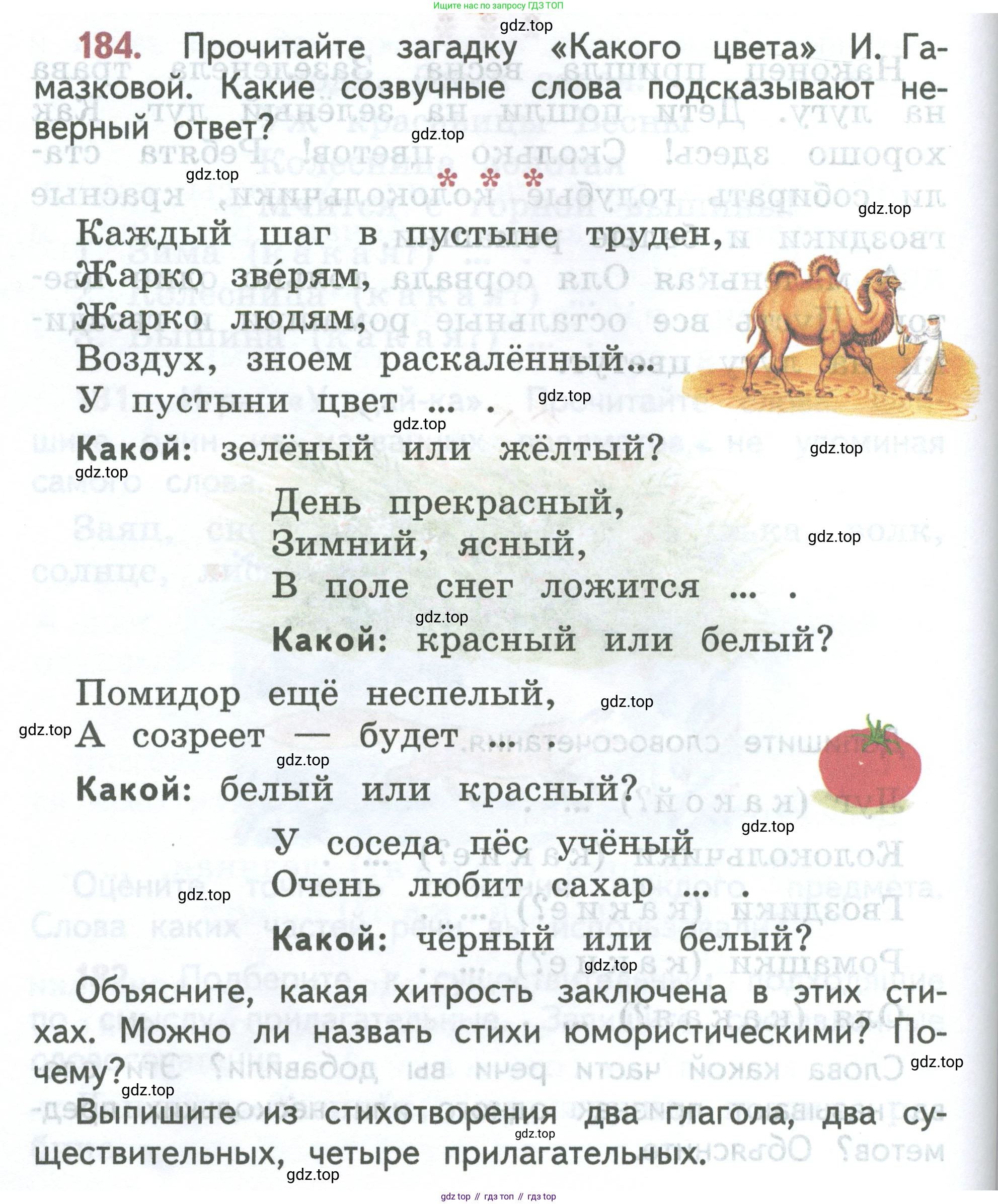 ГДЗ Русский язык, 2 класс Учебник, авторы: Климанова Людмила Федоровна, Бабушкина Татьяна Владимировна, издательство Просвещение, Москва, 2023, белого цвета, Часть 2, страница 104, номер 184, Условие