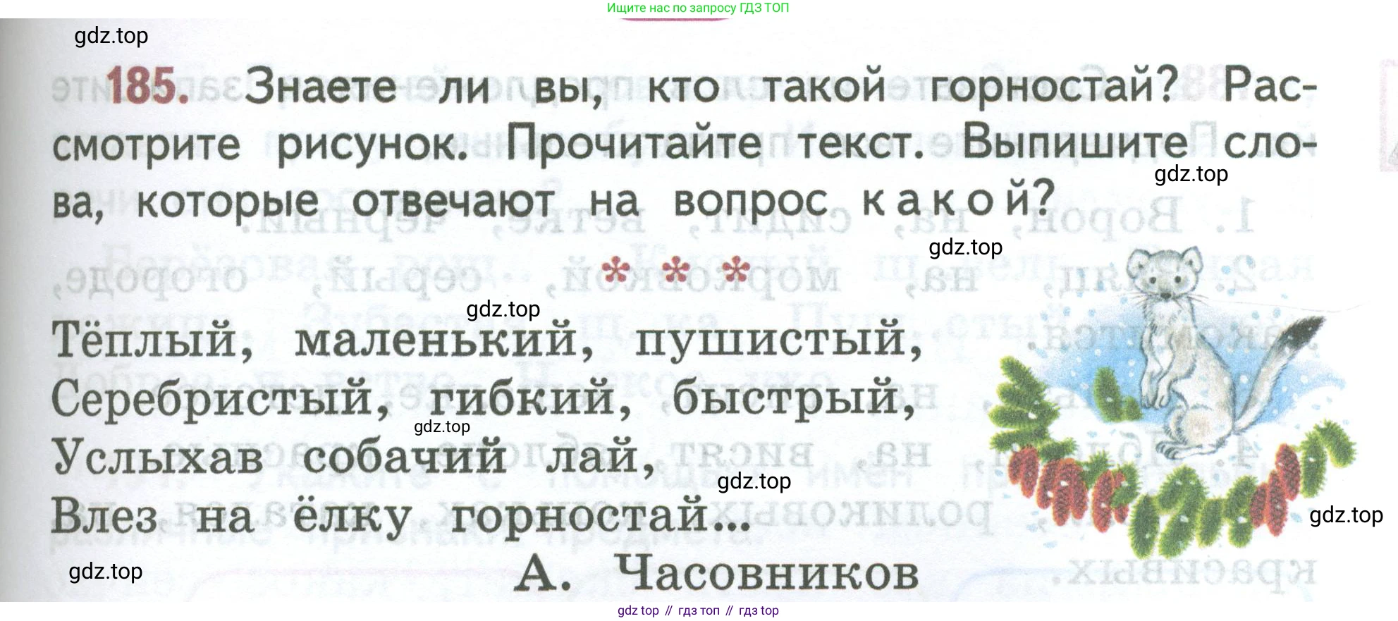 ГДЗ Русский язык, 2 класс Учебник, авторы: Климанова Людмила Федоровна, Бабушкина Татьяна Владимировна, издательство Просвещение, Москва, 2023, белого цвета, Часть 2, страница 105, номер 185, Условие