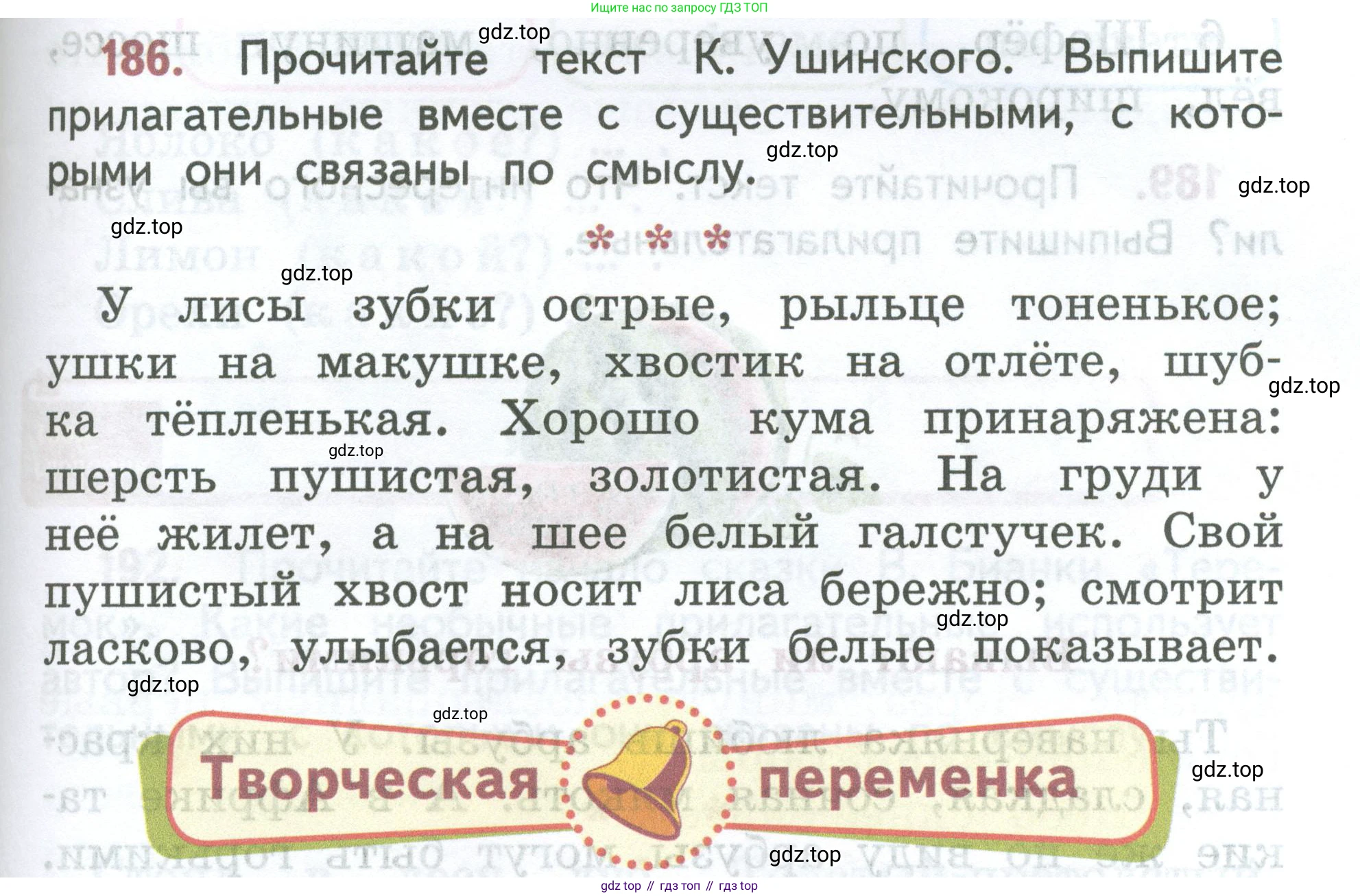 ГДЗ Русский язык, 2 класс Учебник, авторы: Климанова Людмила Федоровна, Бабушкина Татьяна Владимировна, издательство Просвещение, Москва, 2023, белого цвета, Часть 2, страница 105, номер 186, Условие