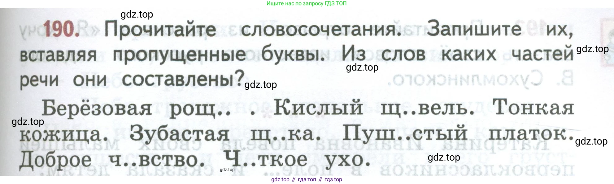 ГДЗ Русский язык, 2 класс Учебник, авторы: Климанова Людмила Федоровна, Бабушкина Татьяна Владимировна, издательство Просвещение, Москва, 2023, белого цвета, Часть 2, страница 107, номер 190, Условие
