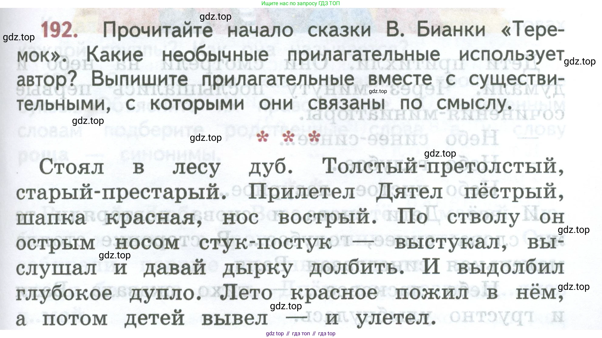 ГДЗ Русский язык, 2 класс Учебник, авторы: Климанова Людмила Федоровна, Бабушкина Татьяна Владимировна, издательство Просвещение, Москва, 2023, белого цвета, Часть 2, страница 107, номер 192, Условие