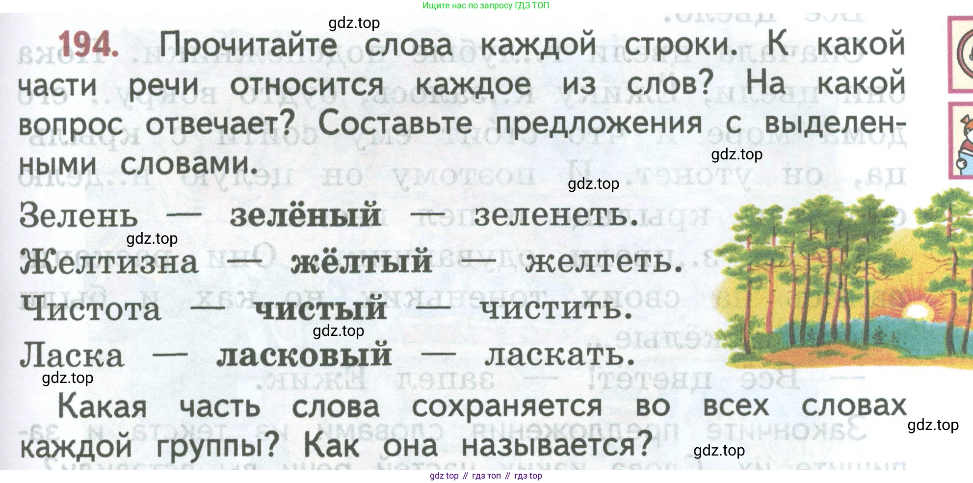 ГДЗ Русский язык, 2 класс Учебник, авторы: Климанова Людмила Федоровна, Бабушкина Татьяна Владимировна, издательство Просвещение, Москва, 2023, белого цвета, Часть 2, страница 109, номер 194, Условие