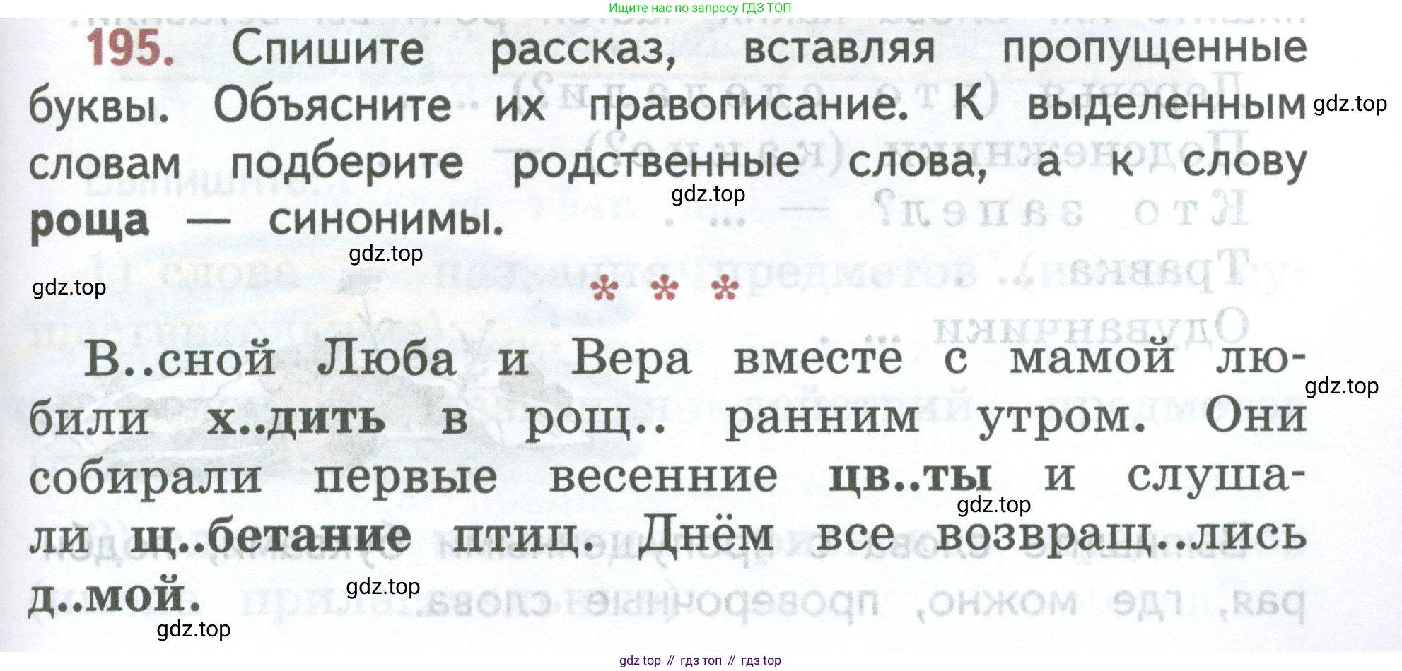 ГДЗ Русский язык, 2 класс Учебник, авторы: Климанова Людмила Федоровна, Бабушкина Татьяна Владимировна, издательство Просвещение, Москва, 2023, белого цвета, Часть 2, страница 109, номер 195, Условие