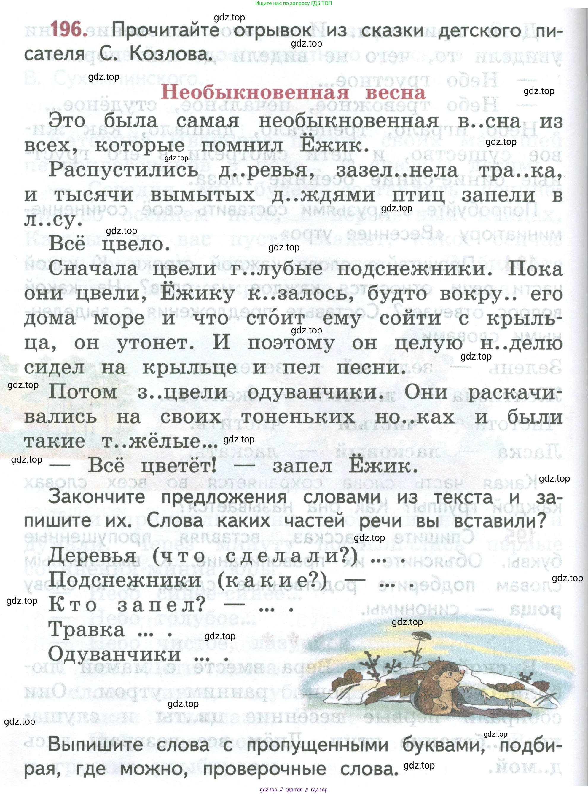 ГДЗ Русский язык, 2 класс Учебник, авторы: Климанова Людмила Федоровна, Бабушкина Татьяна Владимировна, издательство Просвещение, Москва, 2023, белого цвета, Часть 2, страница 110, номер 196, Условие