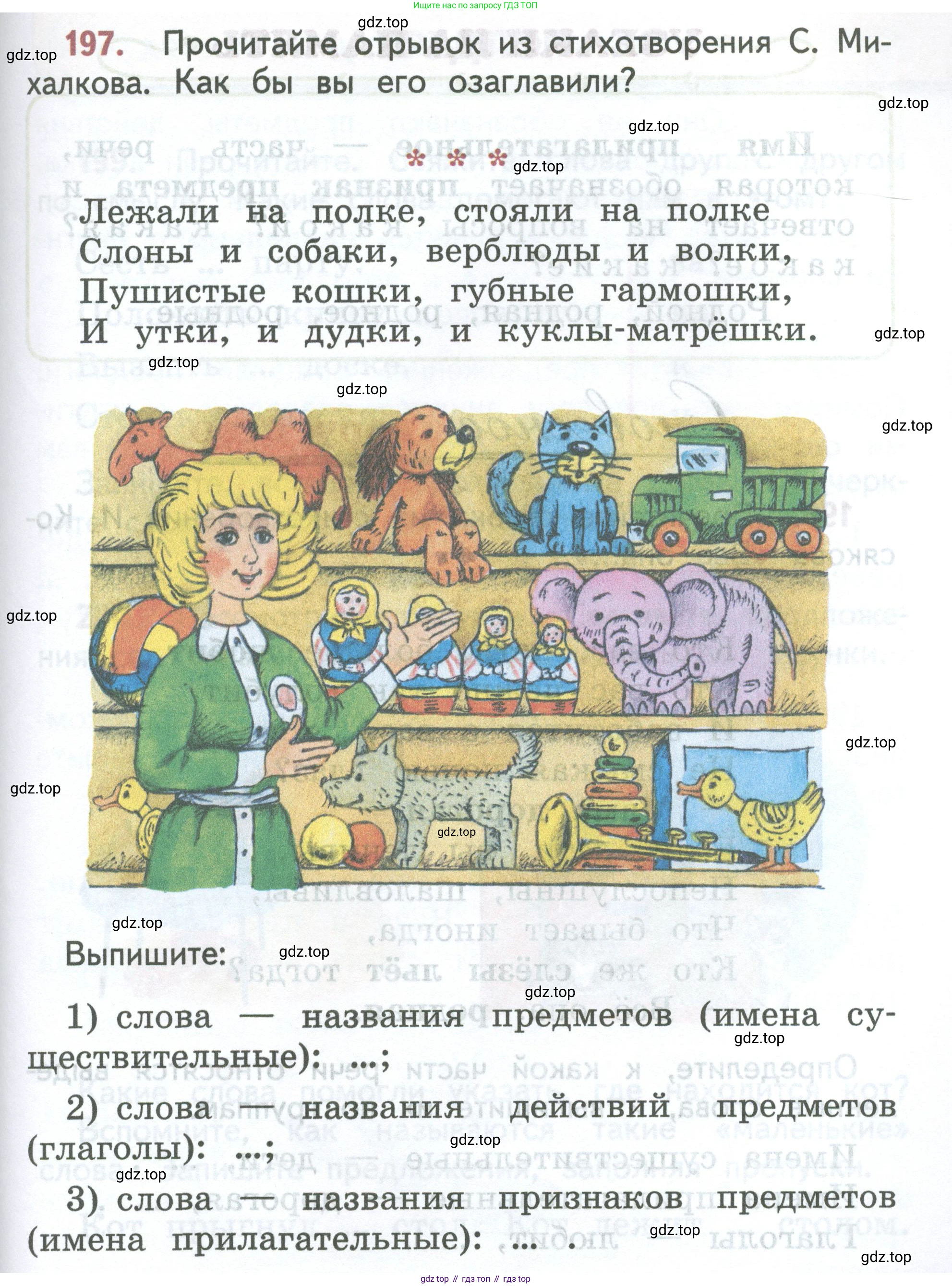 ГДЗ Русский язык, 2 класс Учебник, авторы: Климанова Людмила Федоровна, Бабушкина Татьяна Владимировна, издательство Просвещение, Москва, 2023, белого цвета, Часть 2, страница 111, номер 197, Условие