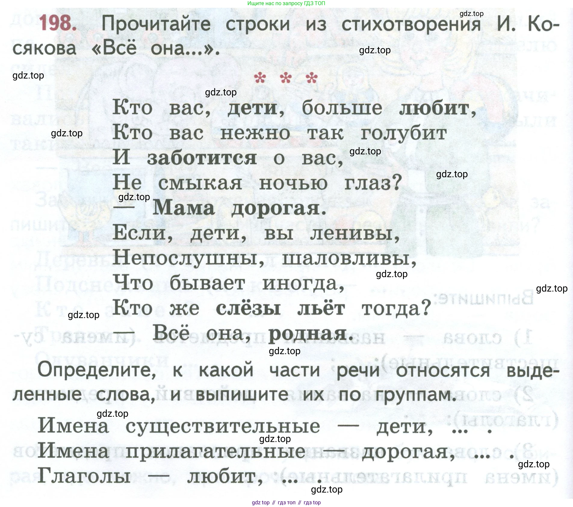 ГДЗ Русский язык, 2 класс Учебник, авторы: Климанова Людмила Федоровна, Бабушкина Татьяна Владимировна, издательство Просвещение, Москва, 2023, белого цвета, Часть 2, страница 112, номер 198, Условие