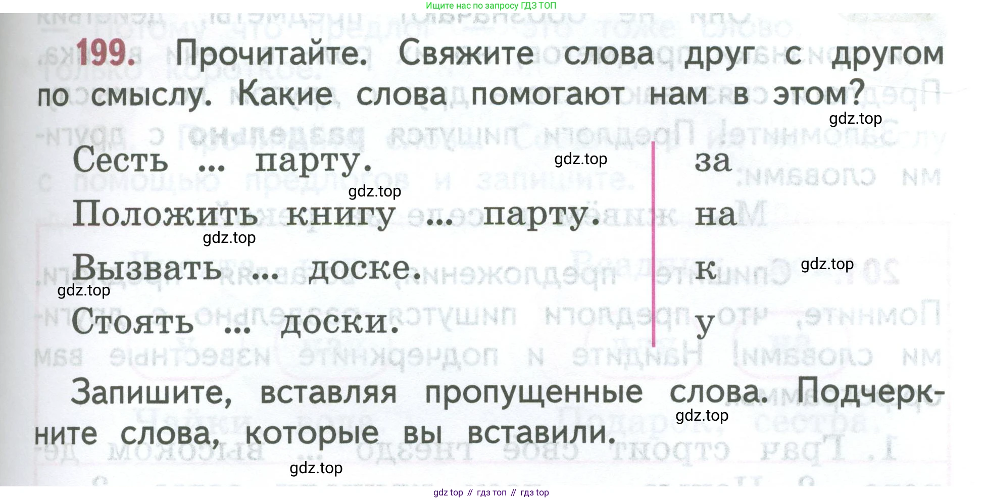 ГДЗ Русский язык, 2 класс Учебник, авторы: Климанова Людмила Федоровна, Бабушкина Татьяна Владимировна, издательство Просвещение, Москва, 2023, белого цвета, Часть 2, страница 113, номер 199, Условие