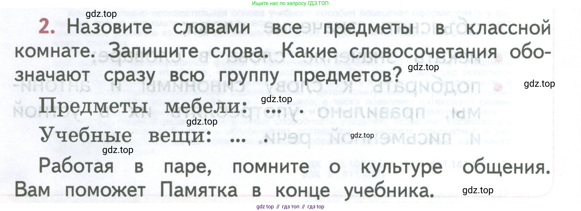 ГДЗ Русский язык, 2 класс Учебник, авторы: Климанова Людмила Федоровна, Бабушкина Татьяна Владимировна, издательство Просвещение, Москва, 2023, белого цвета, Часть 2, страница 4, номер 2, Условие