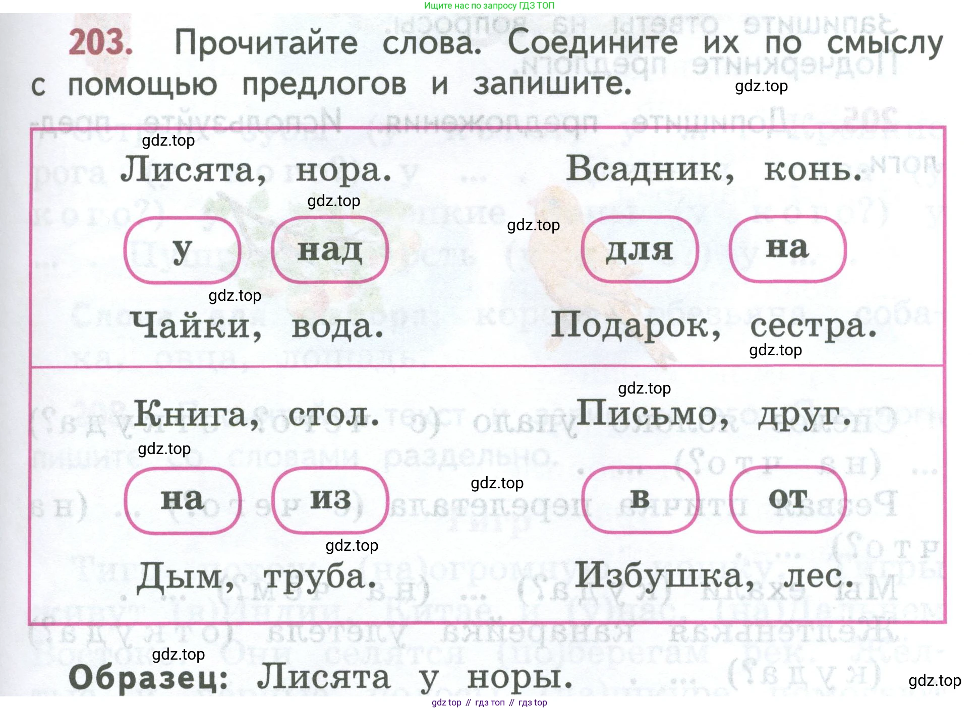 ГДЗ Русский язык, 2 класс Учебник, авторы: Климанова Людмила Федоровна, Бабушкина Татьяна Владимировна, издательство Просвещение, Москва, 2023, белого цвета, Часть 2, страница 115, номер 203, Условие