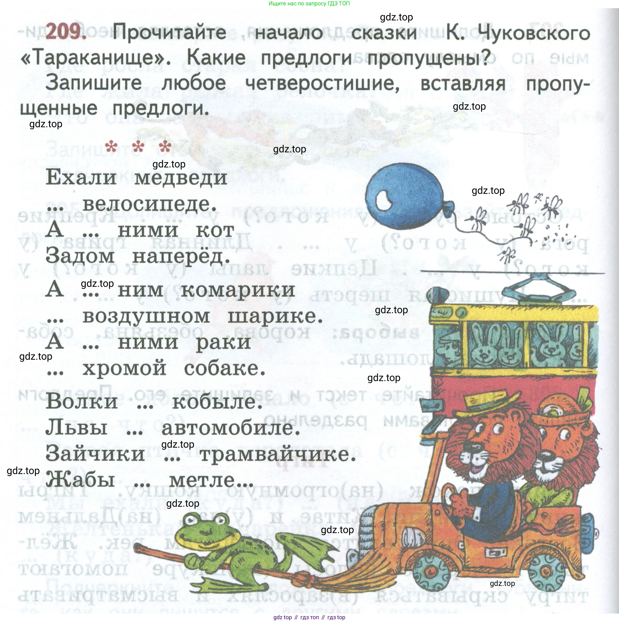 ГДЗ Русский язык, 2 класс Учебник, авторы: Климанова Людмила Федоровна, Бабушкина Татьяна Владимировна, издательство Просвещение, Москва, 2023, белого цвета, Часть 2, страница 118, номер 209, Условие