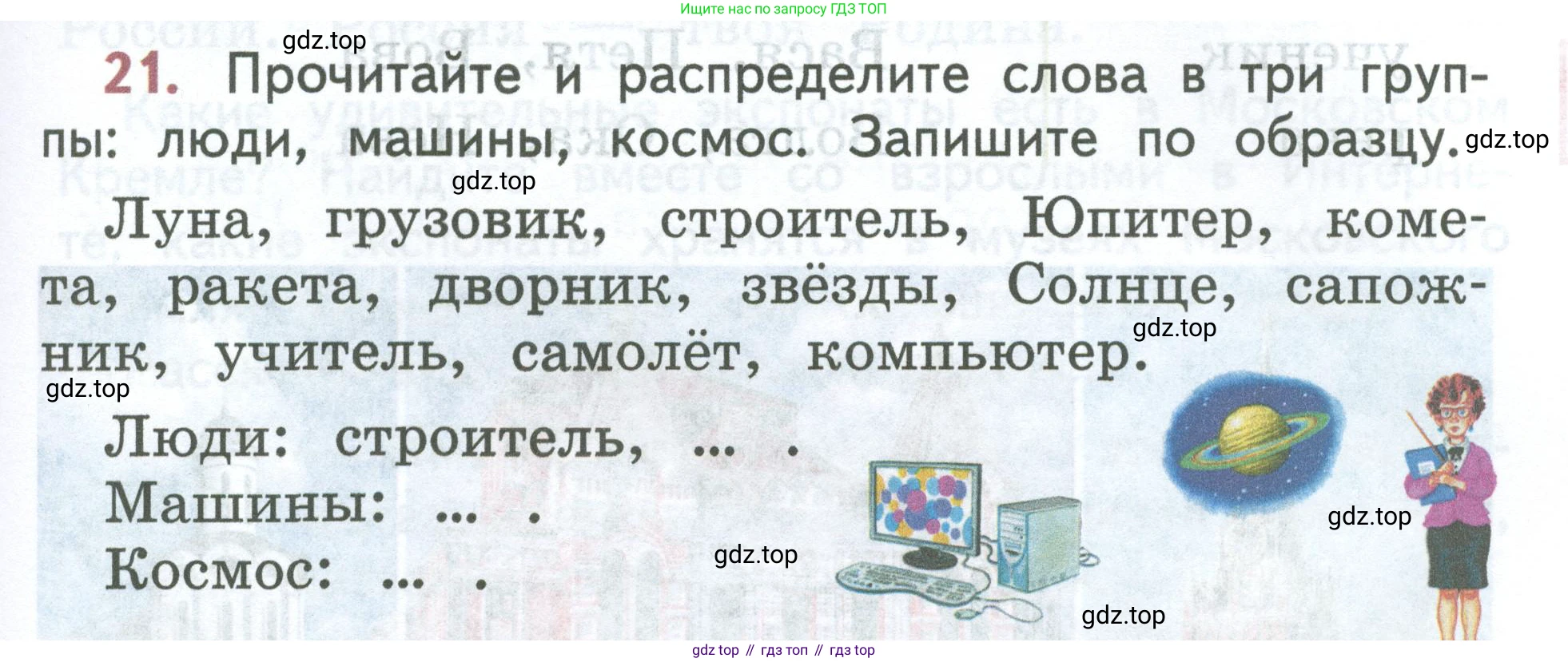 ГДЗ Русский язык, 2 класс Учебник, авторы: Климанова Людмила Федоровна, Бабушкина Татьяна Владимировна, издательство Просвещение, Москва, 2023, белого цвета, Часть 2, страница 15, номер 21, Условие