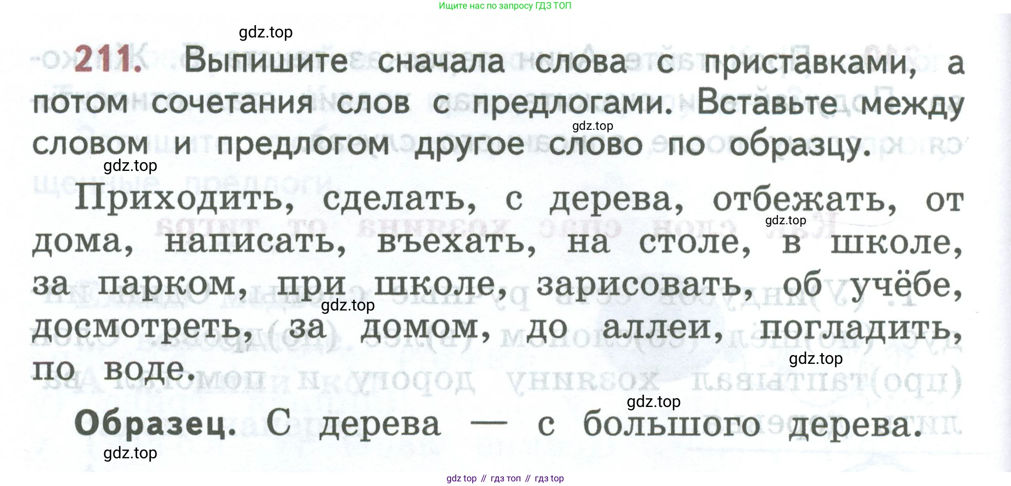 ГДЗ Русский язык, 2 класс Учебник, авторы: Климанова Людмила Федоровна, Бабушкина Татьяна Владимировна, издательство Просвещение, Москва, 2023, белого цвета, Часть 2, страница 120, номер 211, Условие