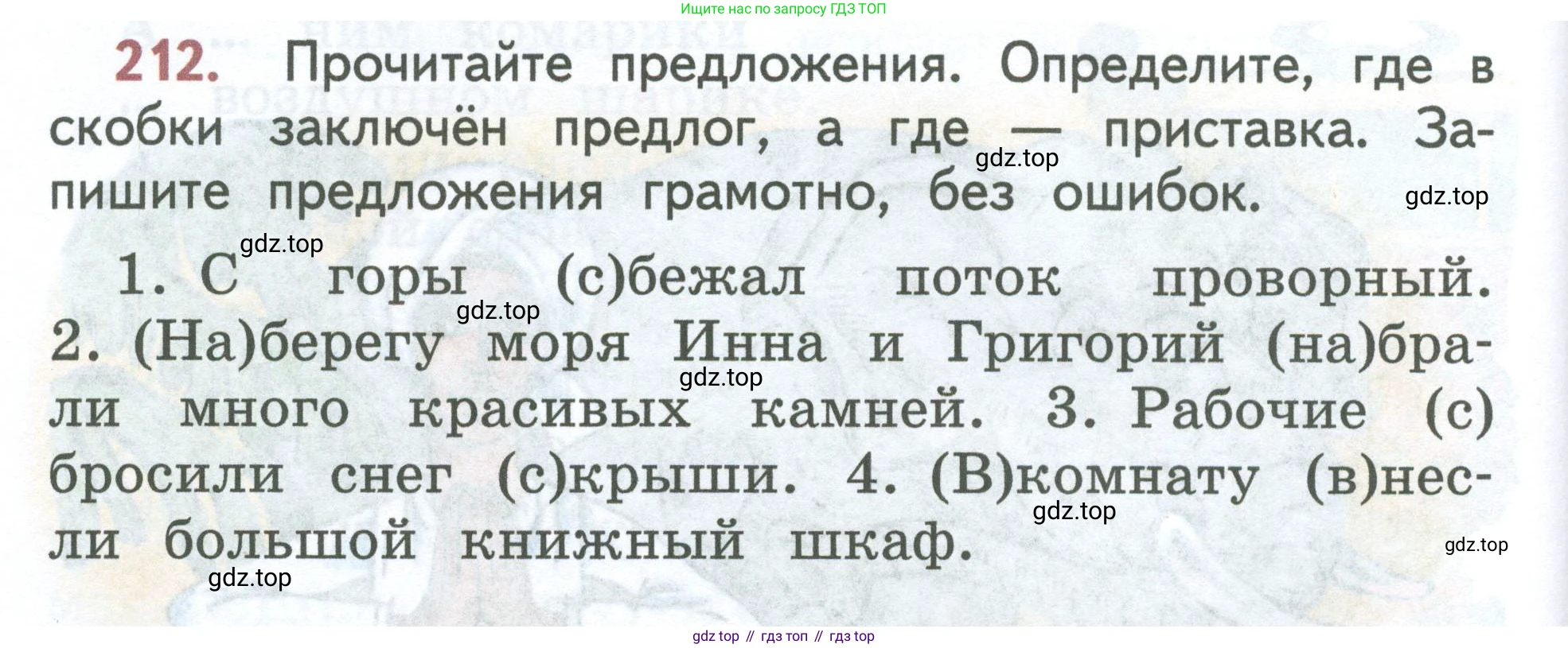 ГДЗ Русский язык, 2 класс Учебник, авторы: Климанова Людмила Федоровна, Бабушкина Татьяна Владимировна, издательство Просвещение, Москва, 2023, белого цвета, Часть 2, страница 120, номер 212, Условие